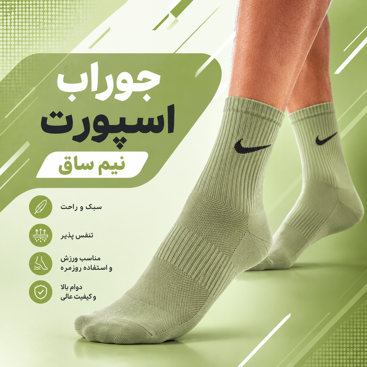 جوراب نیمساق اسپورت