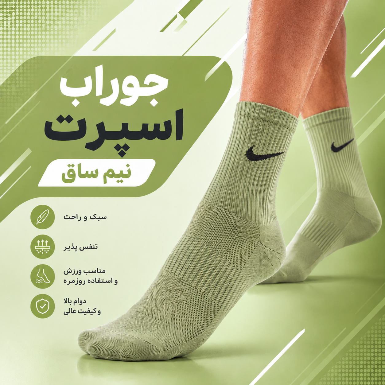 جوراب نیمساق اسپرت