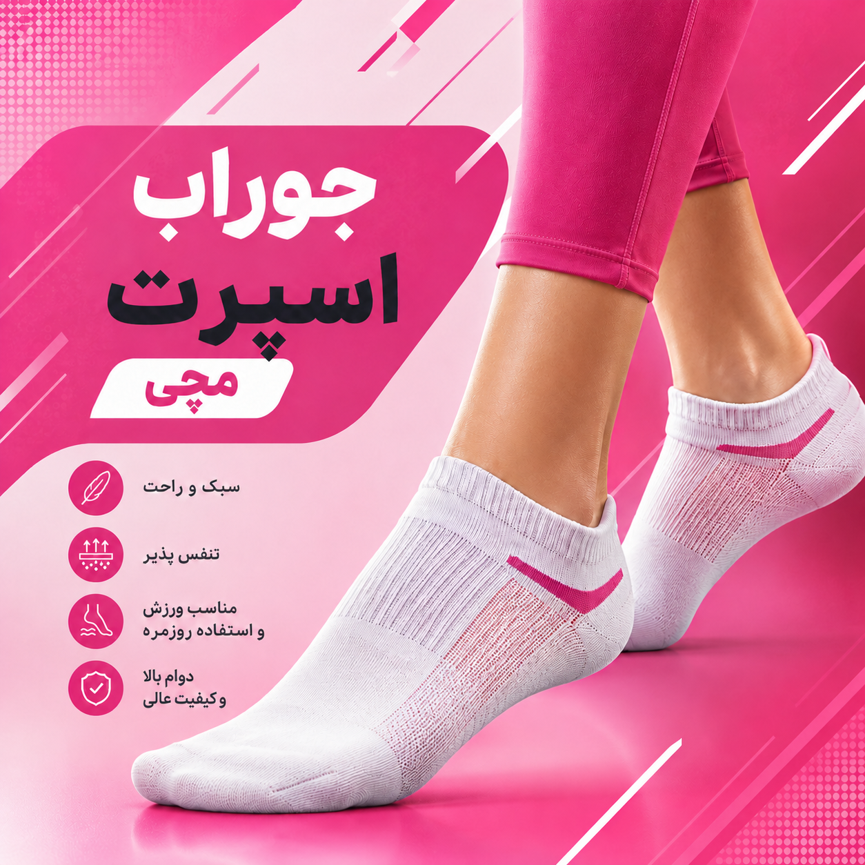 جوراب مچی اسپرت