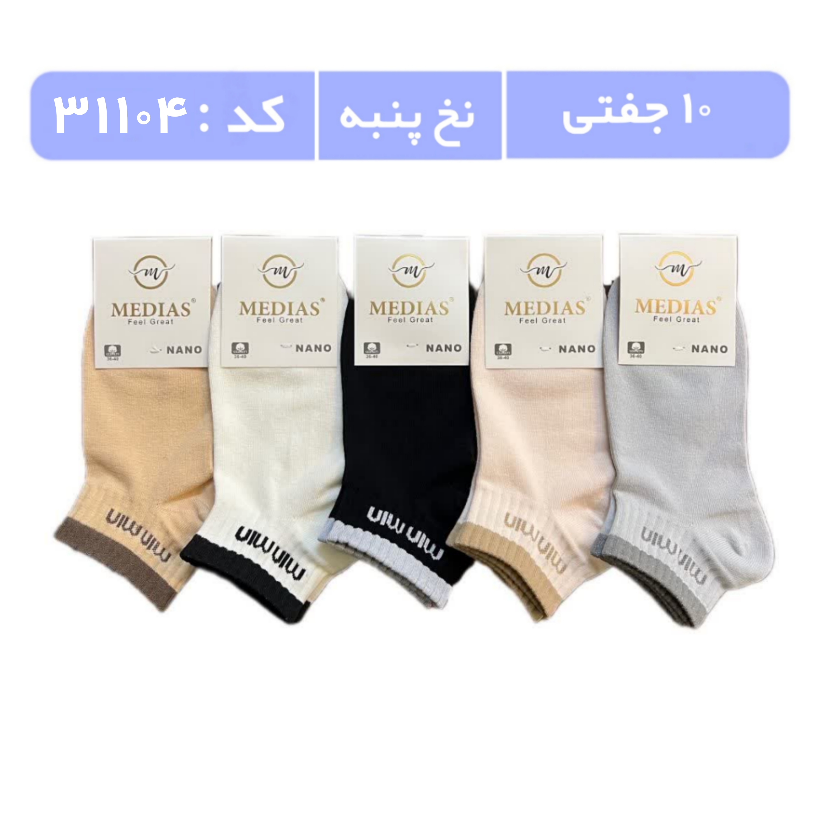 جوراب زنانه مچی طرحدار (10 جفتی) پنبه سایز 36 تا 40، کش انگلیسی min min