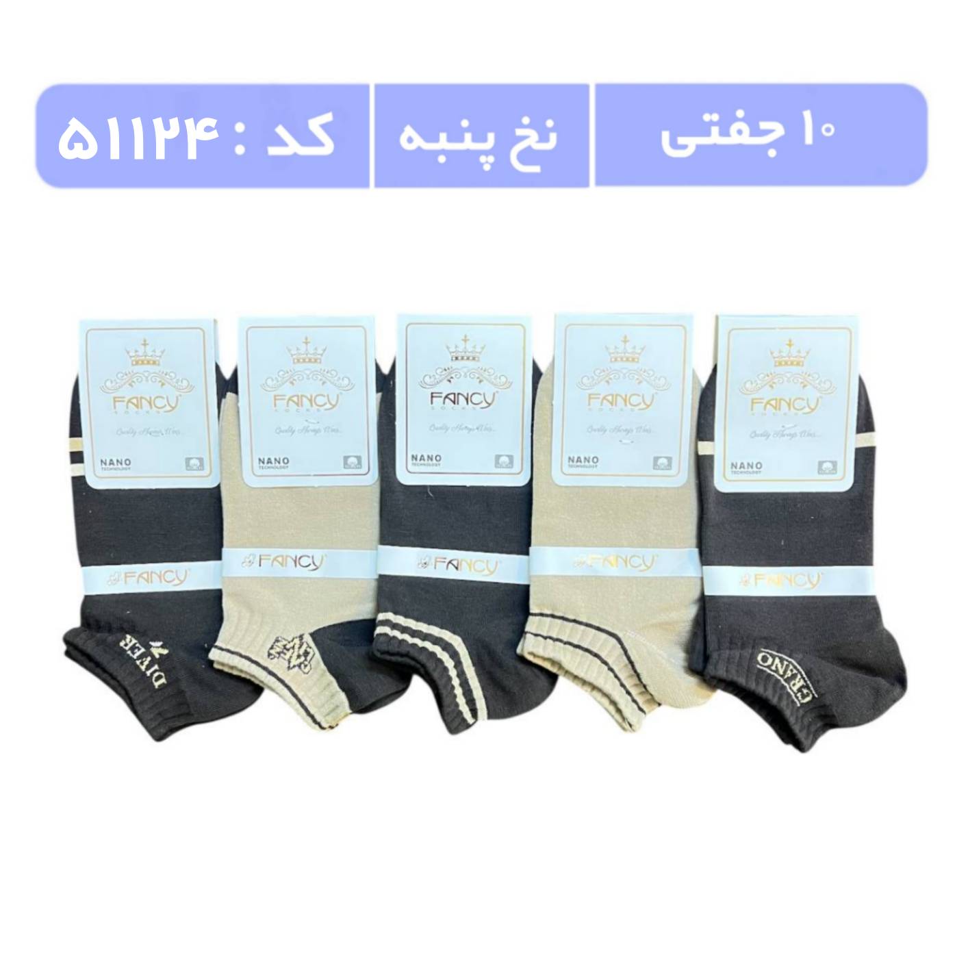 جوراب مردانه مچی طرحدار (10 جفتی) پنبه، سایز 40 تا 44، طرح GRANO کرم