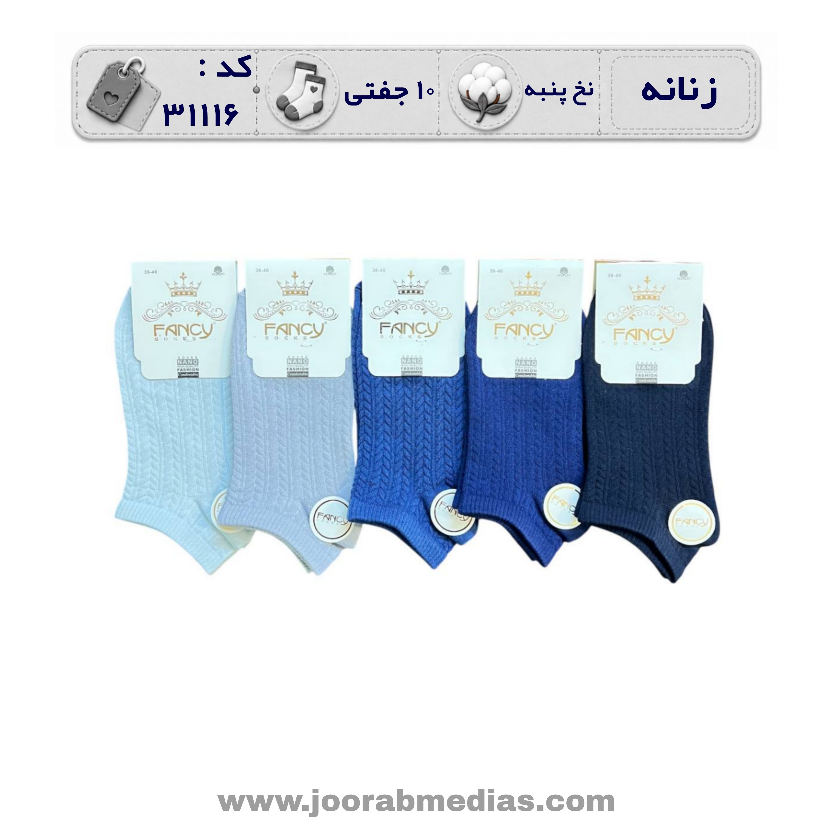 جوراب زنانه مچی طرحدار (10 جفتی) پنبه سایز 36 تا 40، طرح گندمی طیف آبی