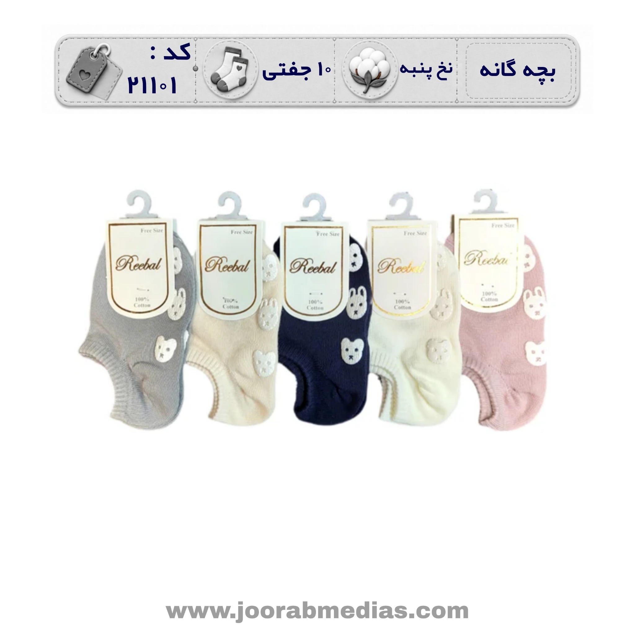 جوراب بچگانه مچی استپدار (10 جفتی) پنبه، سایز 1 تا 6 سال، طرح خرس خرگوش