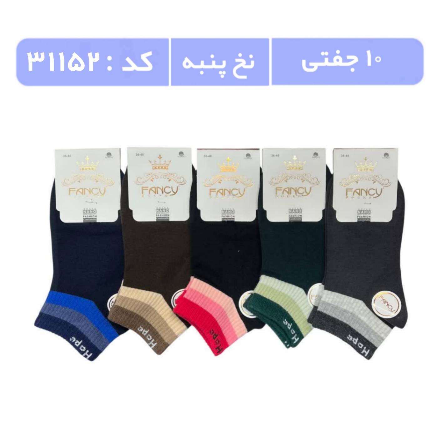 جوراب زنانه مچی طرحدار (10 جفتی) پنبه سایز 36 تا 40، طرح کش سه رنگ
