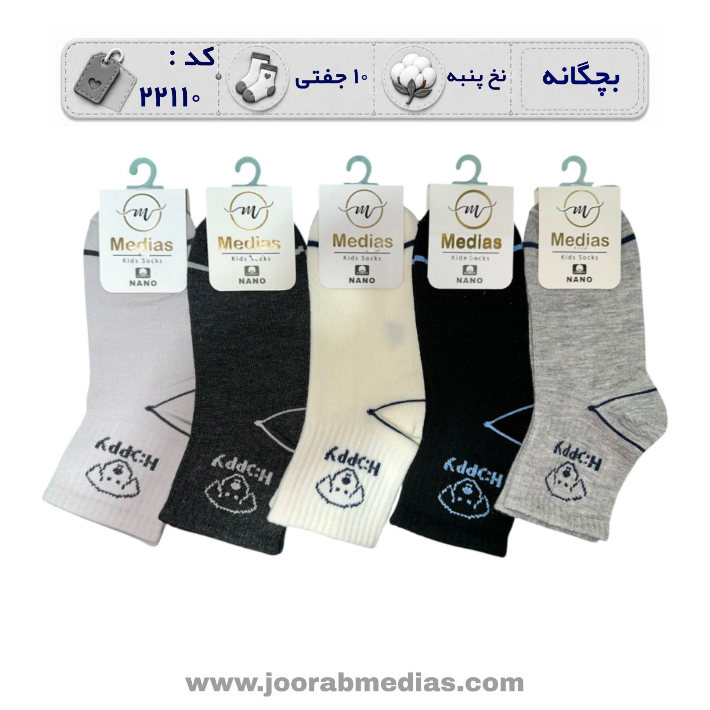 جوراب نیم ساق بچگانه طرح سگ هپی(۱۰جفتی)