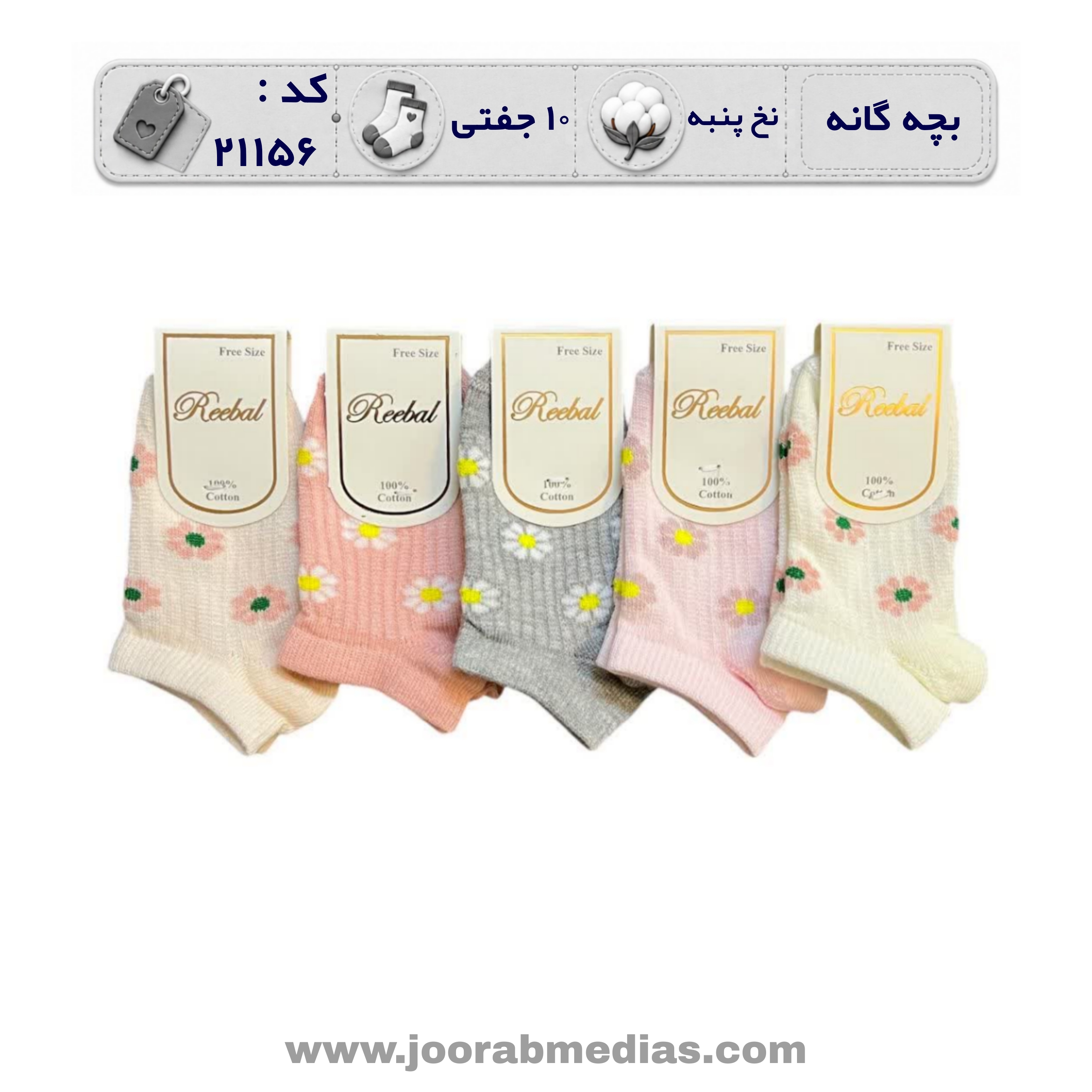 جوراب بچگانه مچی طرحدار (10 جفتی) پنبه، سایز 3 تا 12 سال، طرح گل ریز