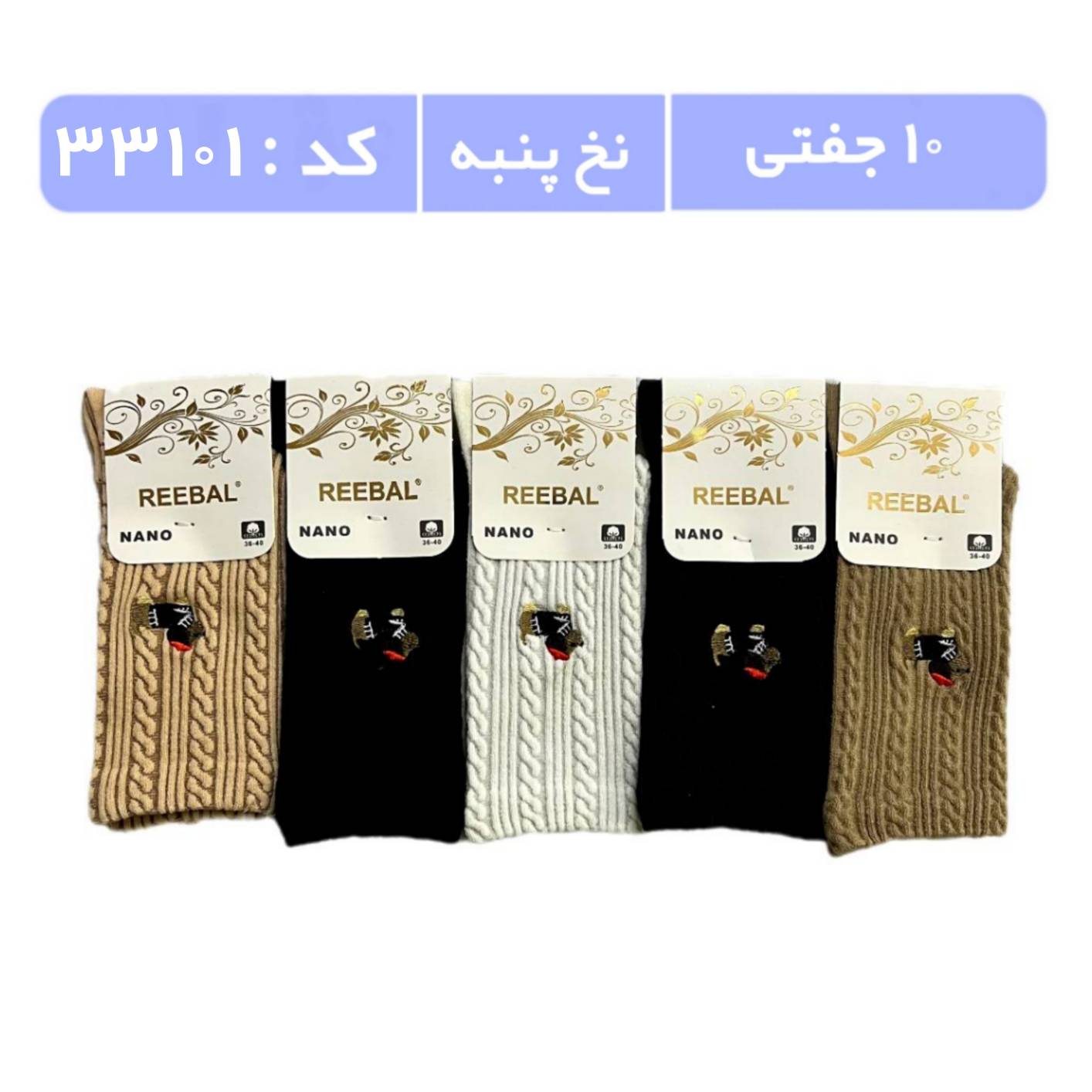 جوراب زنانه ساقدار گلدوزی (10 جفتی) پنبه سایز 36 تا 40، طرح سگ گندمی