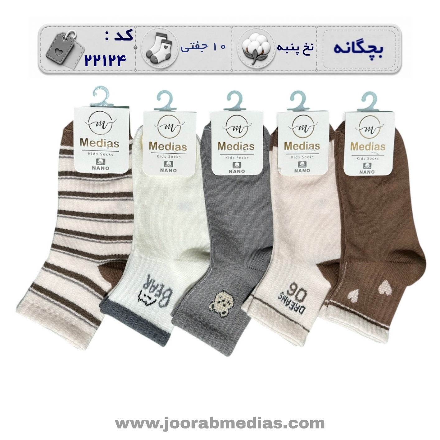 جوراب نیم ساق بچگانه طرح bear (۱۰جفتی)