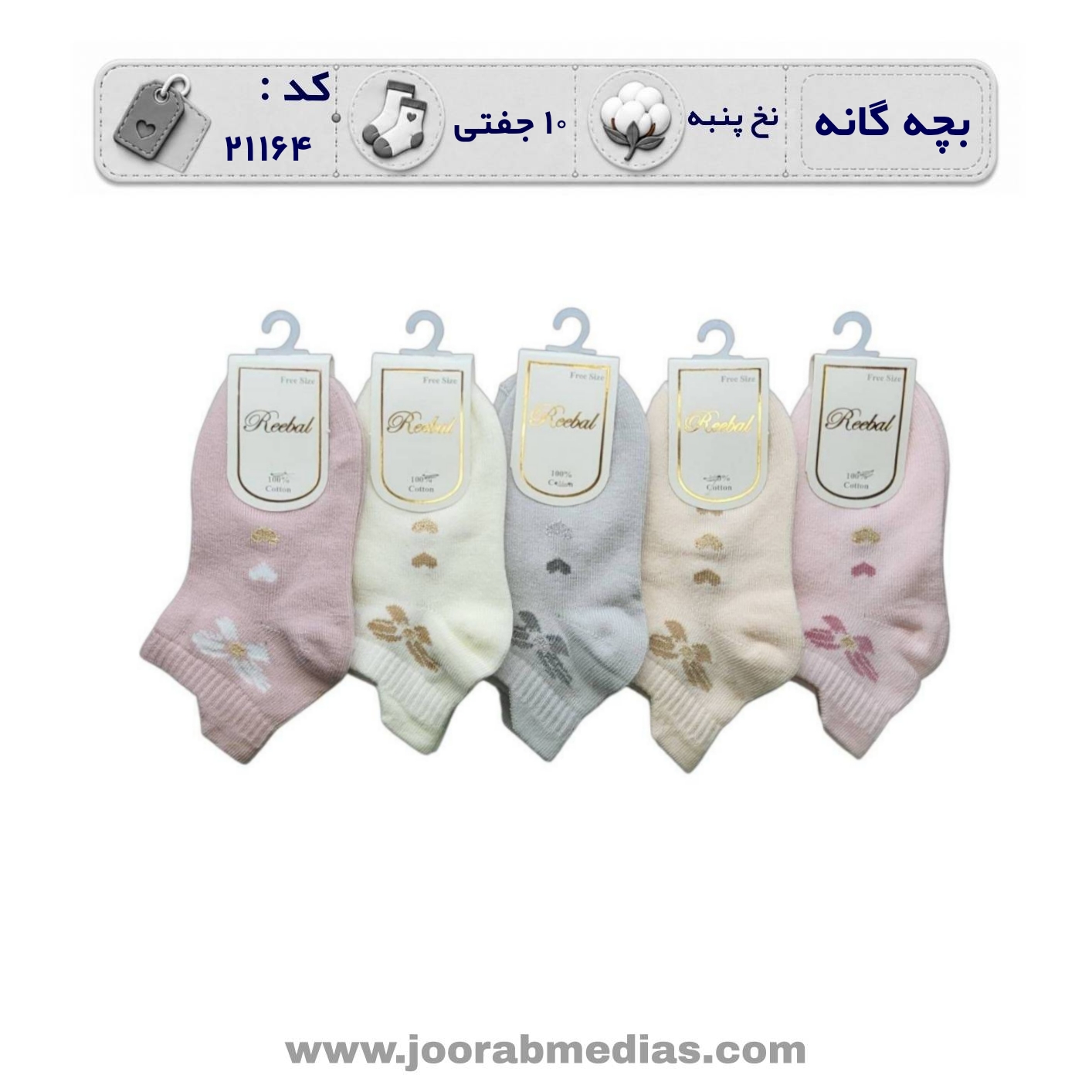 جوراب بچگانه مچی طرحدار (10 جفتی) پنبه، سایز 3 تا 12 سال، طرح گل و قلب ریز