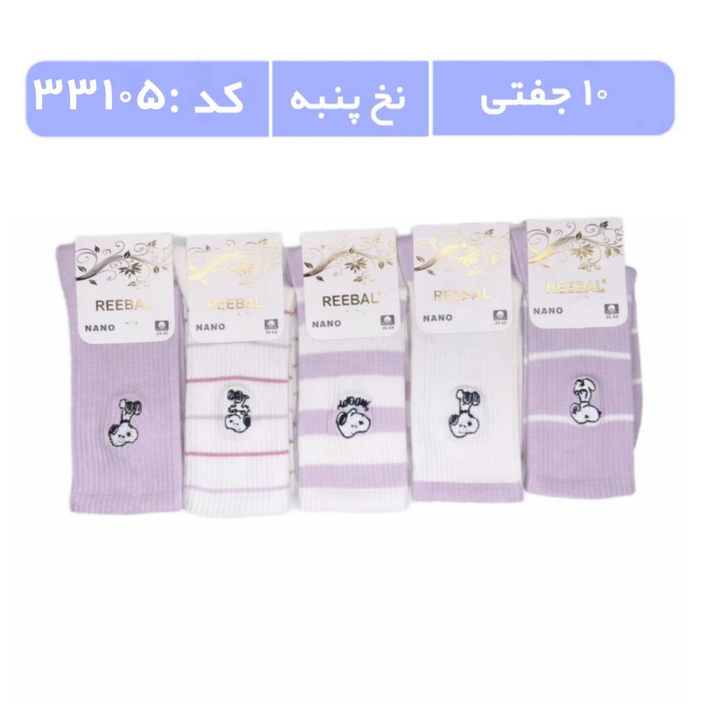 جوراب زنانه ساقدار گلدوزی (10 جفتی) پنبه سایز 36 تا 40 ، طرح snoopy یاسی