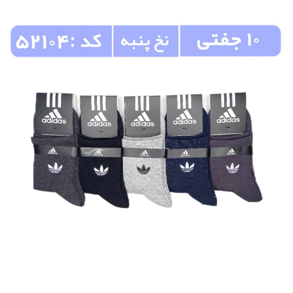 جوراب مردانه نیمساق گلدوزی (10 جفتی) پنبه، سایز 40 تا 44، برند آدیداس رنگی