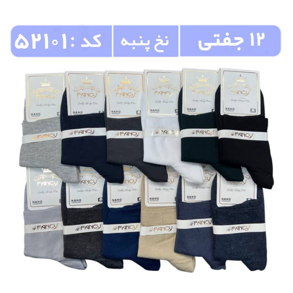 جوراب مردانه نیمساق ساده (12 جفتی) پنبه، سایز 40 تا 44، رنگی