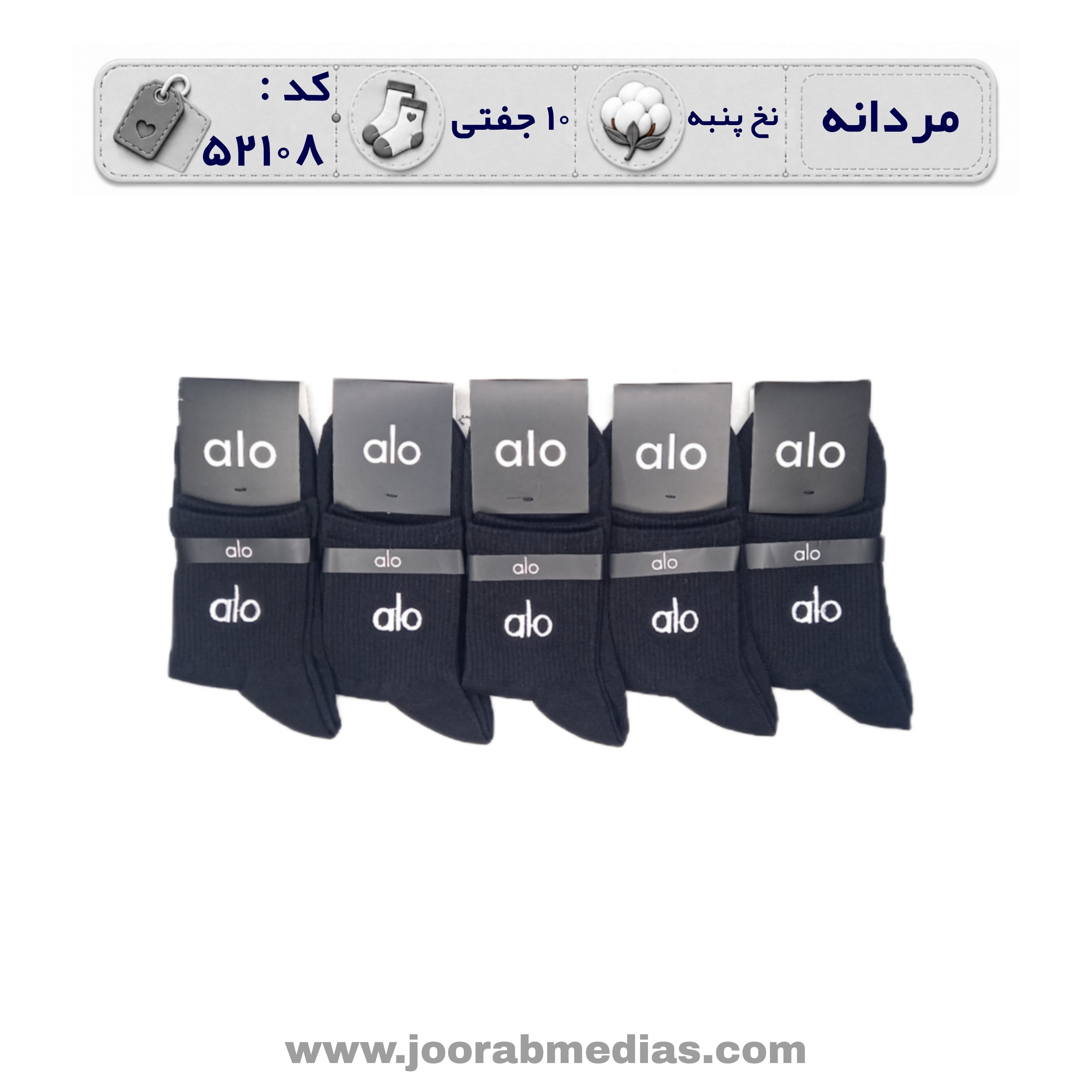 جوراب مردانه نیمساق گلدوزی (10 جفتی) پنبه، سایز 40 تا 44، برند alo مشکی