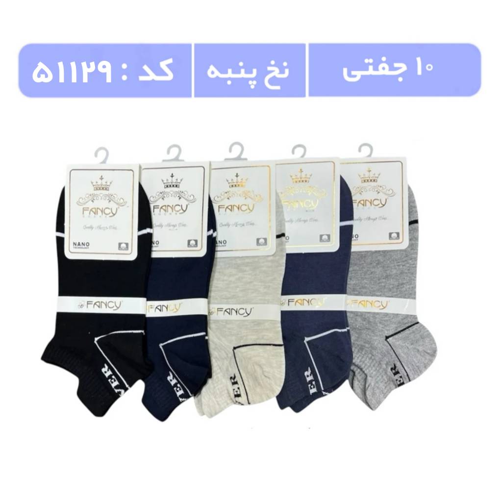 جوراب مردانه مچی طرحدار (10 جفتی) پنبه، سایز 40 تا 44، طرح سه پاشنه clever