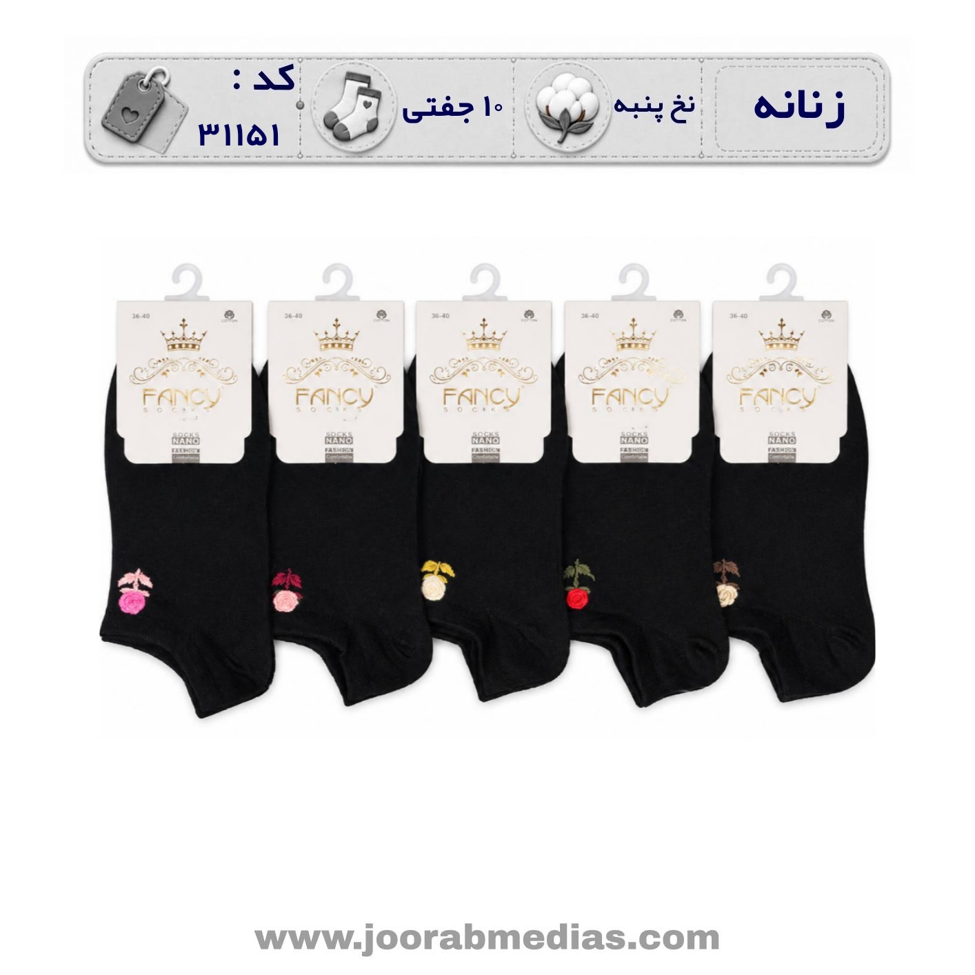 جوراب زنانه مچی طرحدار (10 جفتی) پنبه سایز 36 تا 40، طرح تک گل شاخه ای رز