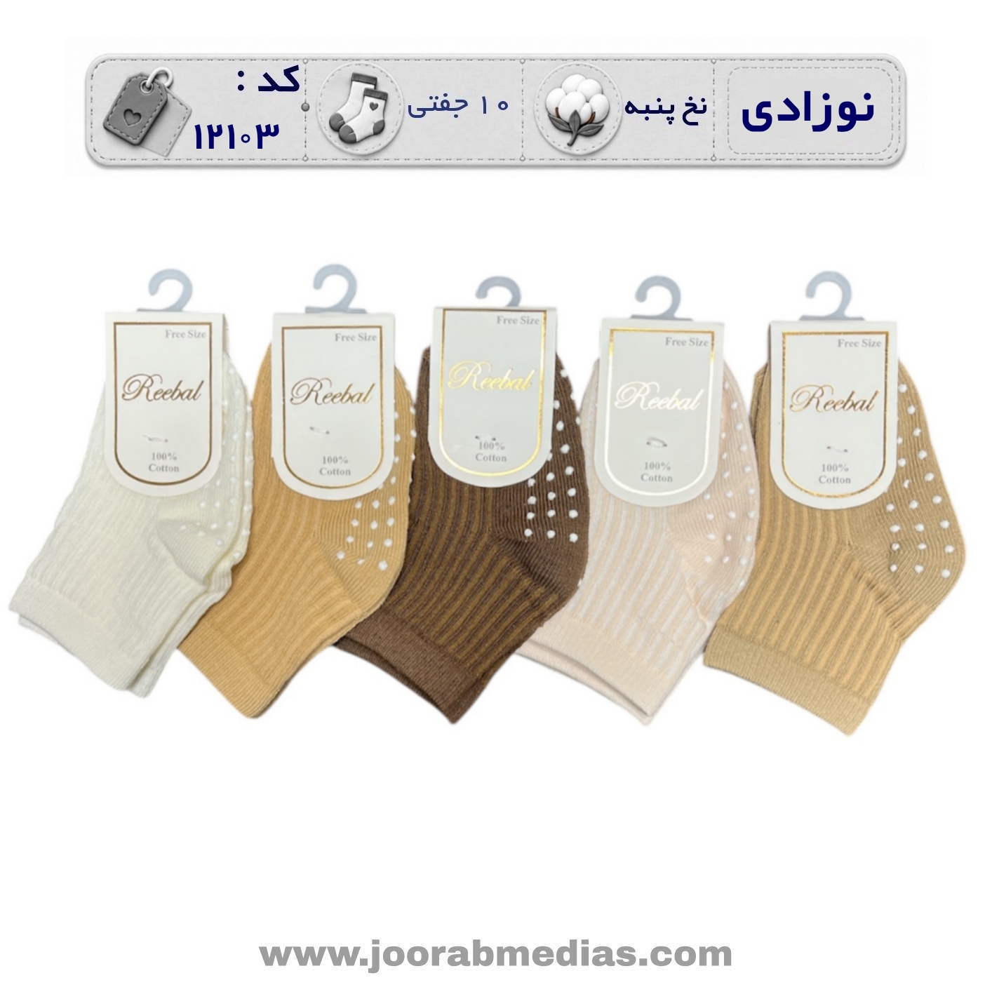 جوراب نیم ساق نوزادی طرح خال خالی کف استپ (۱۰جفتی)