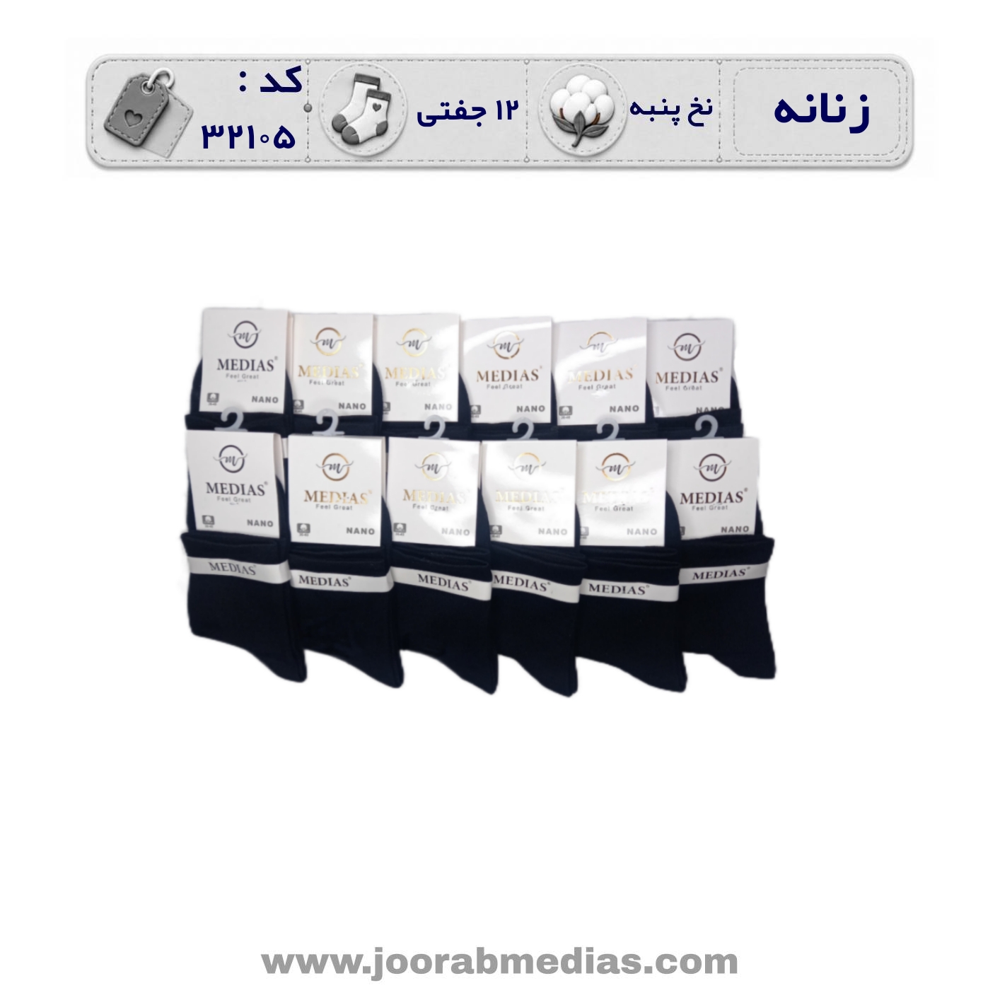 جوراب زنانه نیمساق ساده (12 جفتی) پنبه سایز 36 تا 40 مشکی