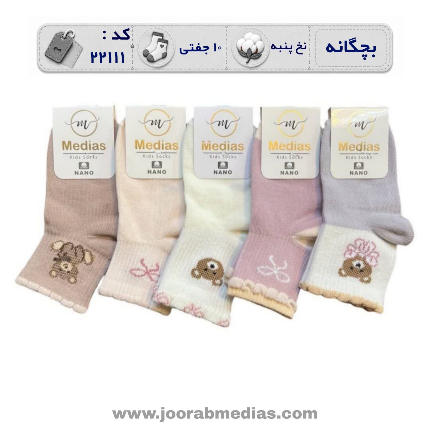 چوراب نیم ساق بچه گانه طرح خرس نشسته (۱۰جفتی)
