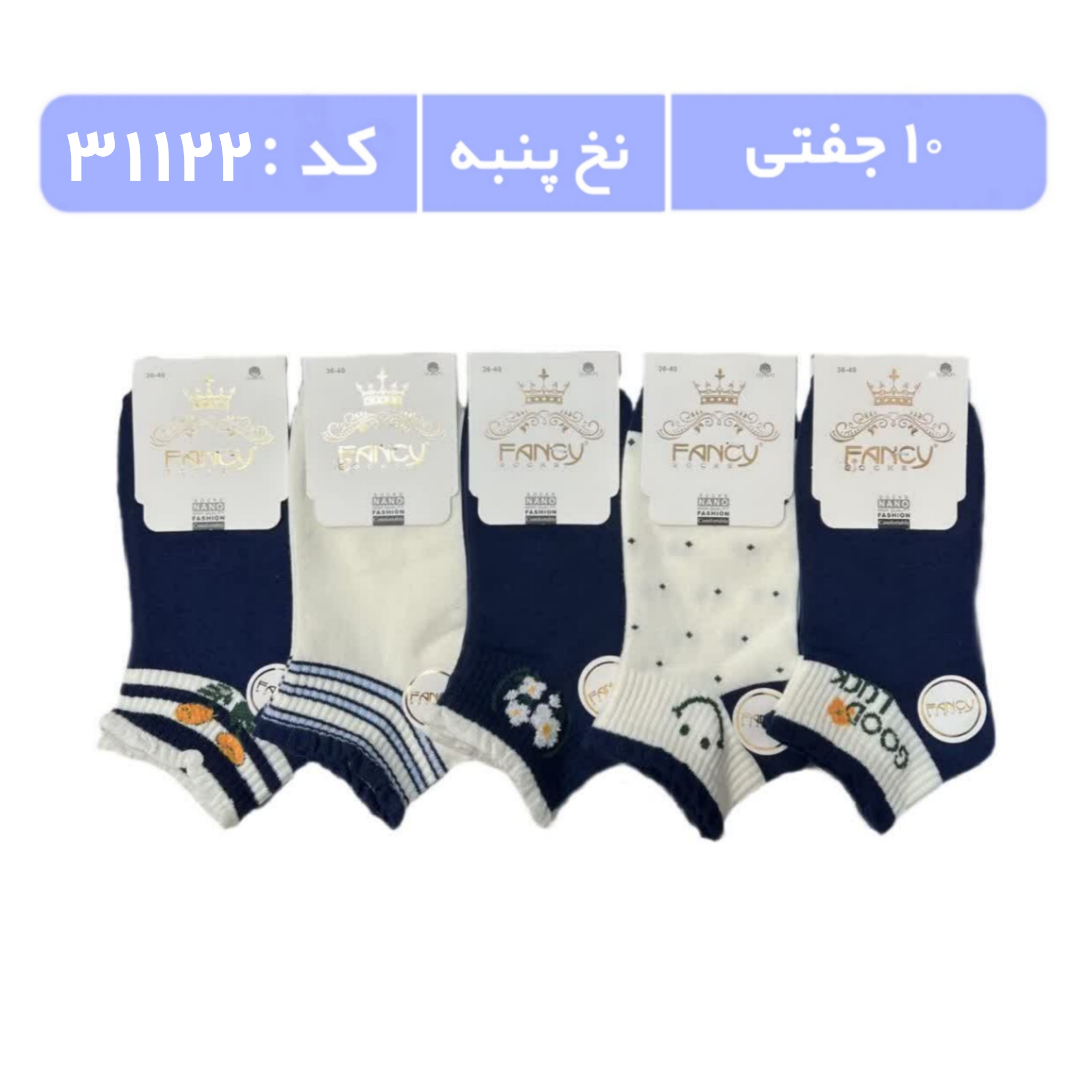 جوراب زنانه مچی طرحدار (10 جفتی) پنبه سایز 36 تا 40، طرح Good Luck