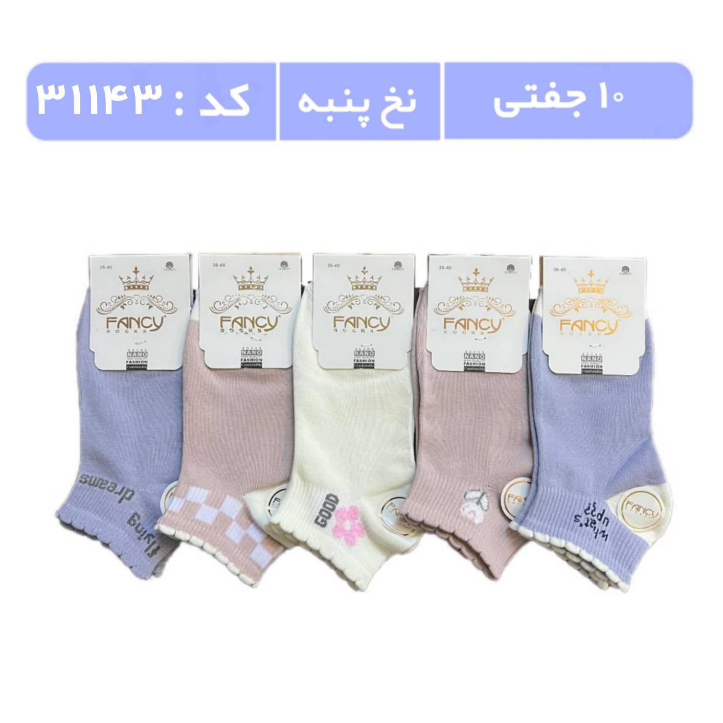 جوراب زنانه مچی طرحدار (10 جفتی) پنبه سایز 36 تا 40، طرح Flying Dreams
