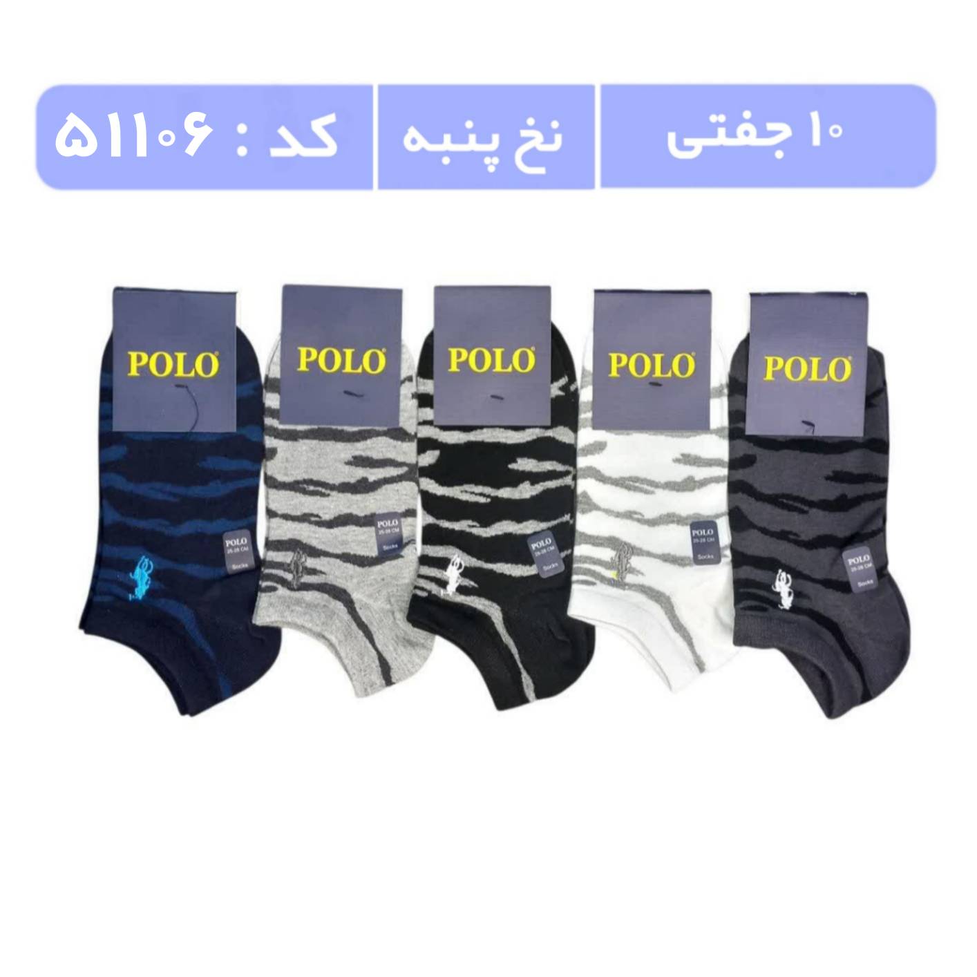 جوراب مردانه مچی گلدوزی پولو (10 جفتی) پنبه، سایز 40 تا 44، طرح پلنگی