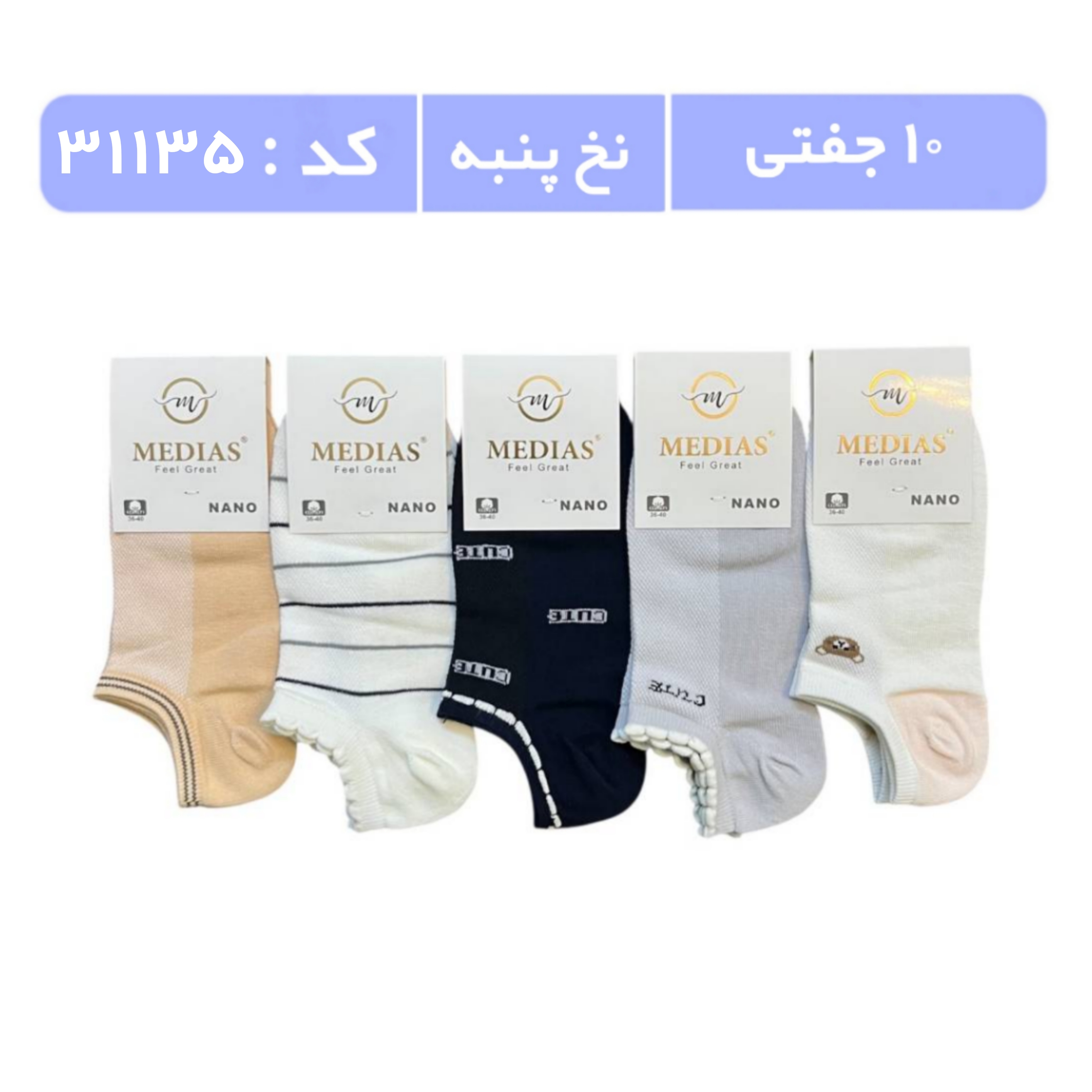 جوراب زنانه مچی طرحدار (10 جفتی) پنبه سایز 36 تا 40، طرح cute