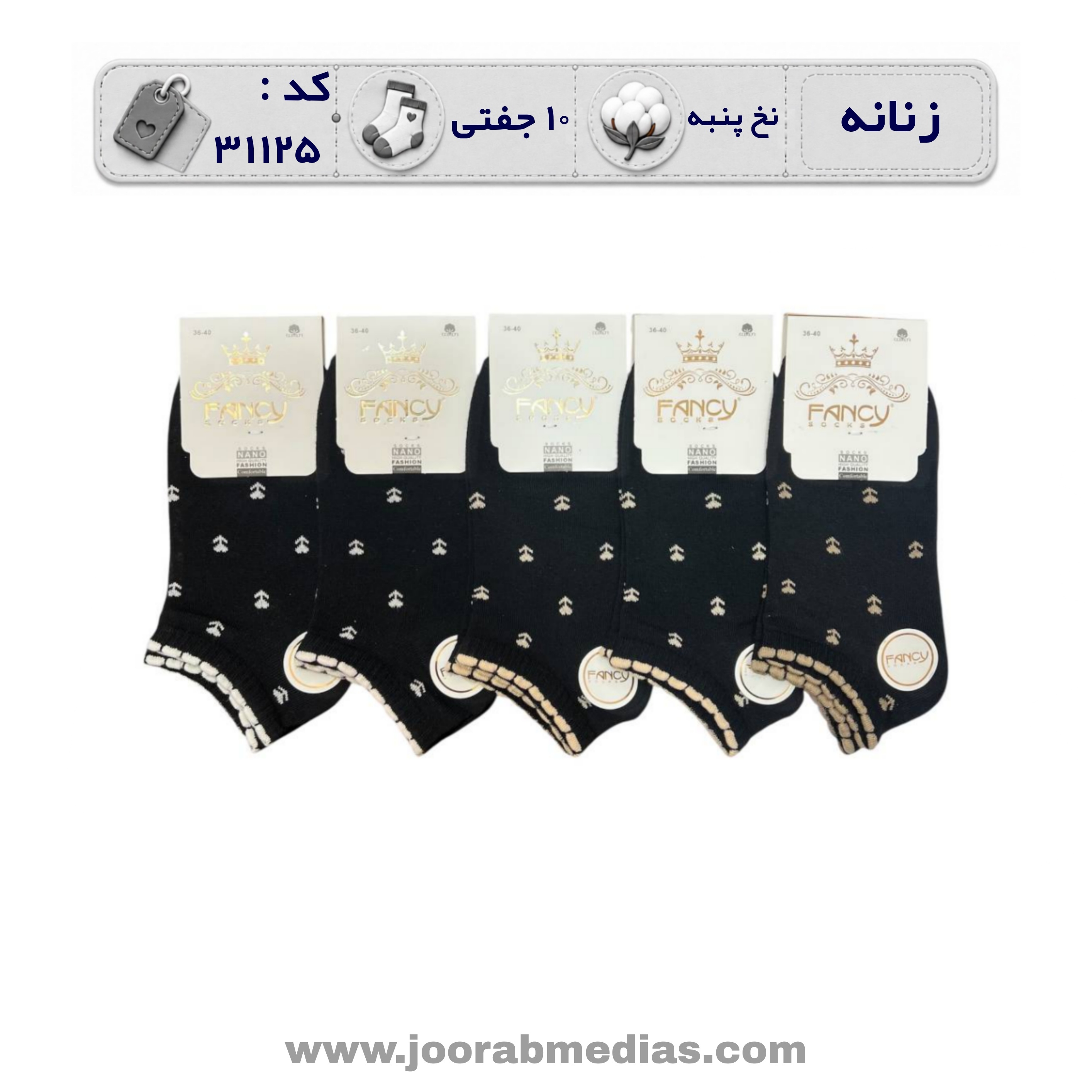 جوراب زنانه مچی طرحدار (10 جفتی) پنبه سایز 36 تا 40، طرح گل ریز لب کنگره مشکی