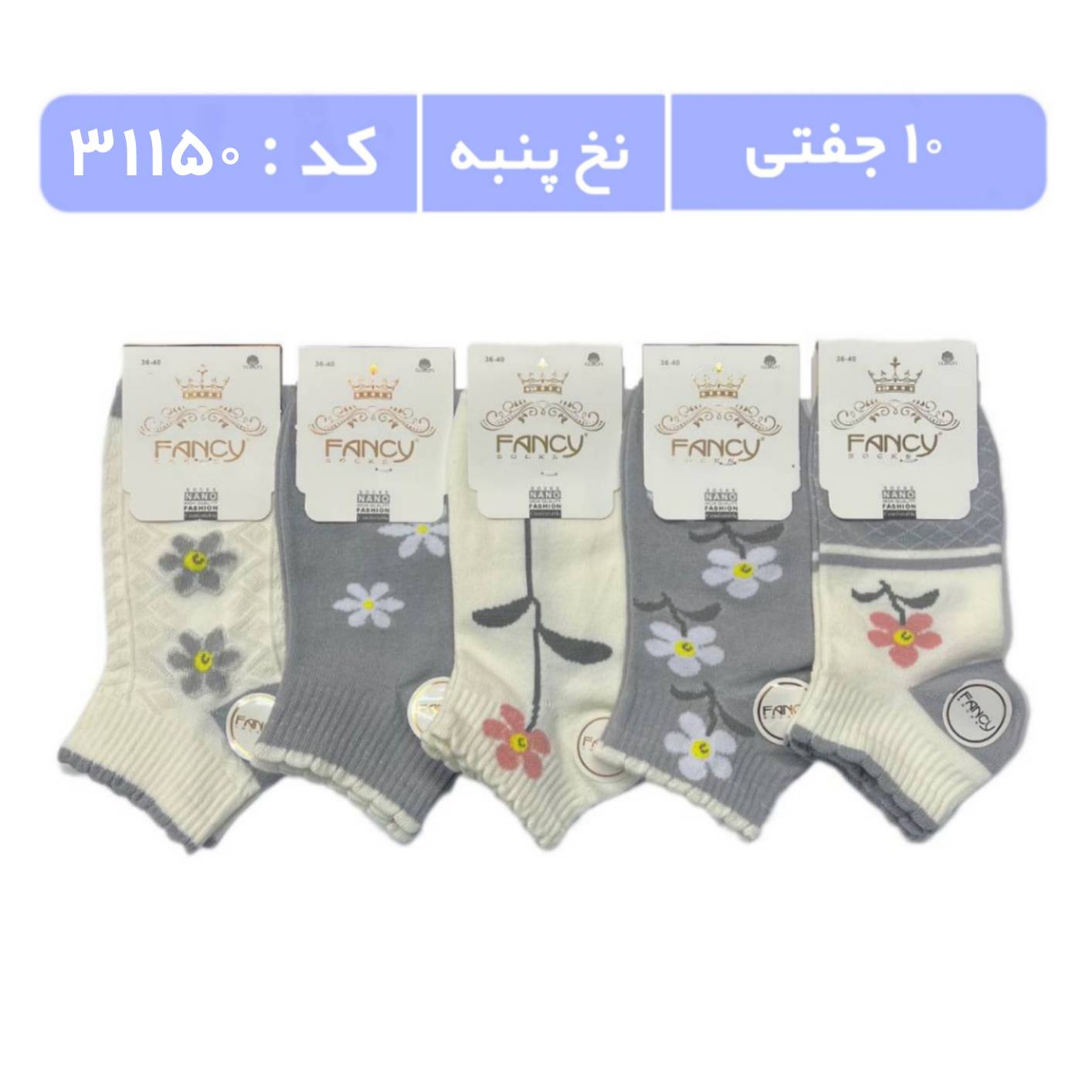 جوراب زنانه مچی طرحدار (10 جفتی) پنبه سایز 36 تا 40، طرح طوسی دایره گل