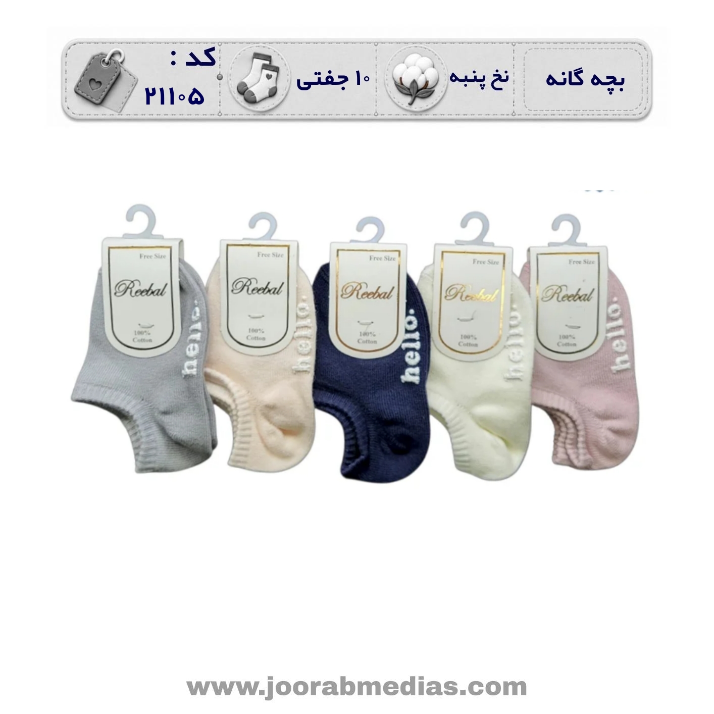 جوراب بچگانه مچی طرحدار (10 جفتی) پنبه، سایز ۱ تا ۱۰ سال، طرح hello کف استپ