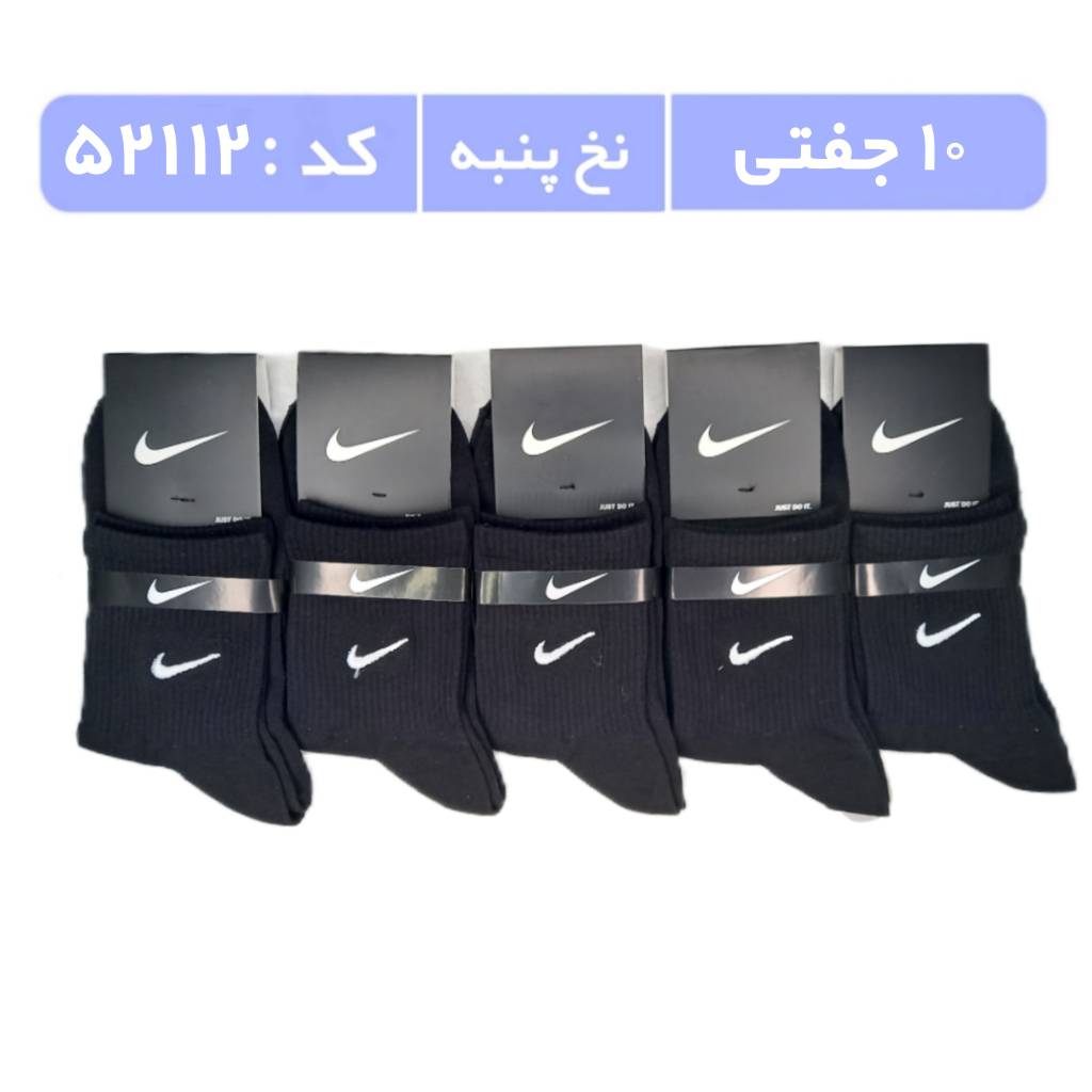 جوراب مردانه نیمساق گلدوزی (10 جفتی) پنبه، سایز 40 تا 44، برند Nike مشکی