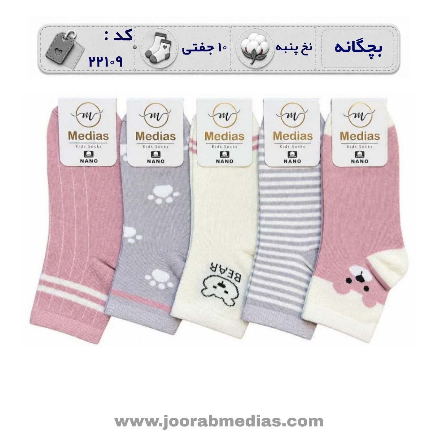 جوراب نیم ساق بچگانه طرح بیریاسی(۱۰جفتی)
