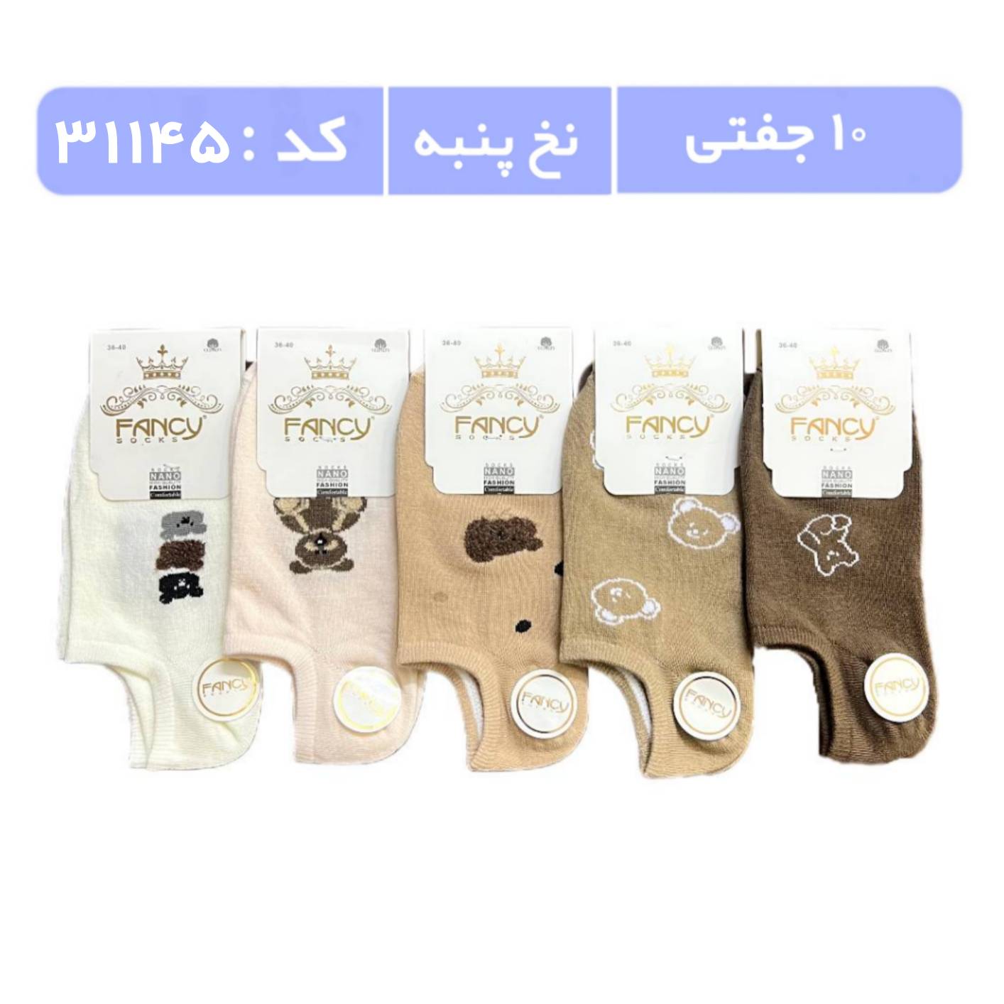 جوراب زنانه مچی طرحدار (10 جفتی) پنبه سایز 36 تا 40، طرح تدی سه کله