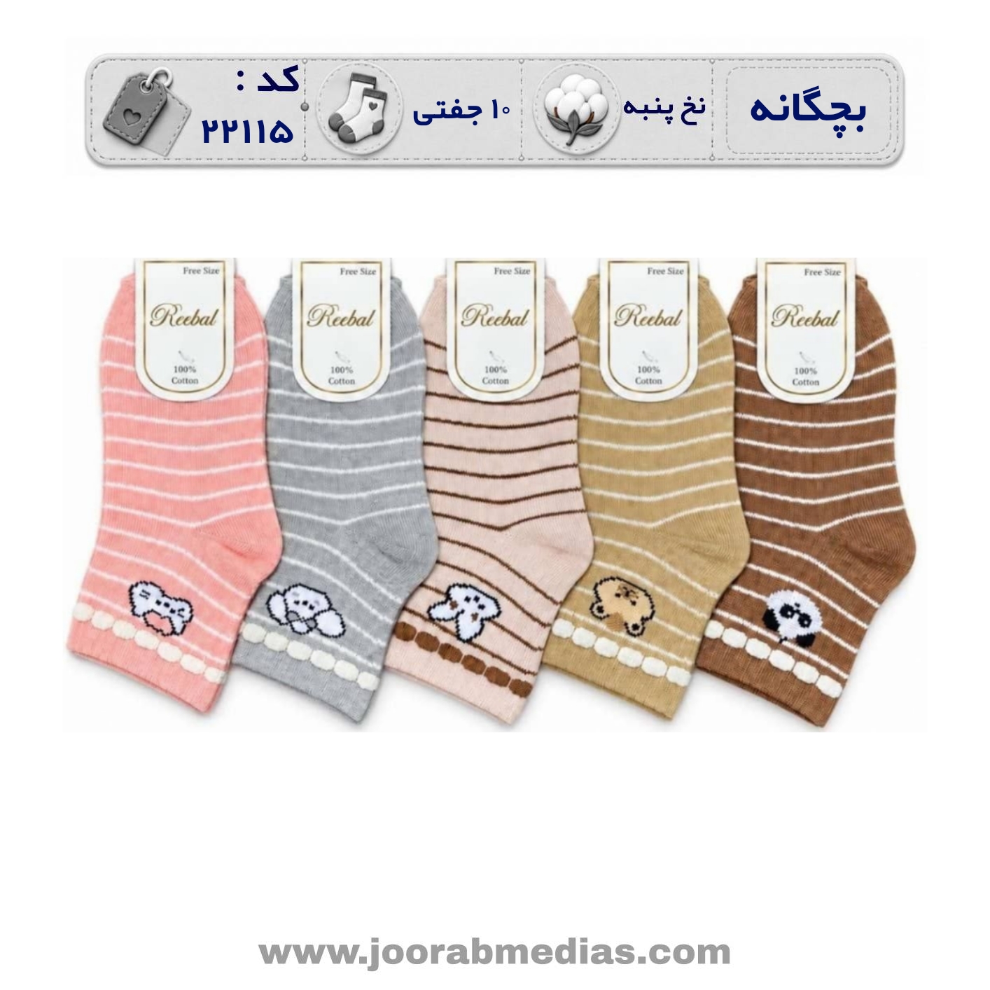 جوراب نیم ساق بچه گانه طرح‌ حیوانات کنگره (۱۰جفتی)