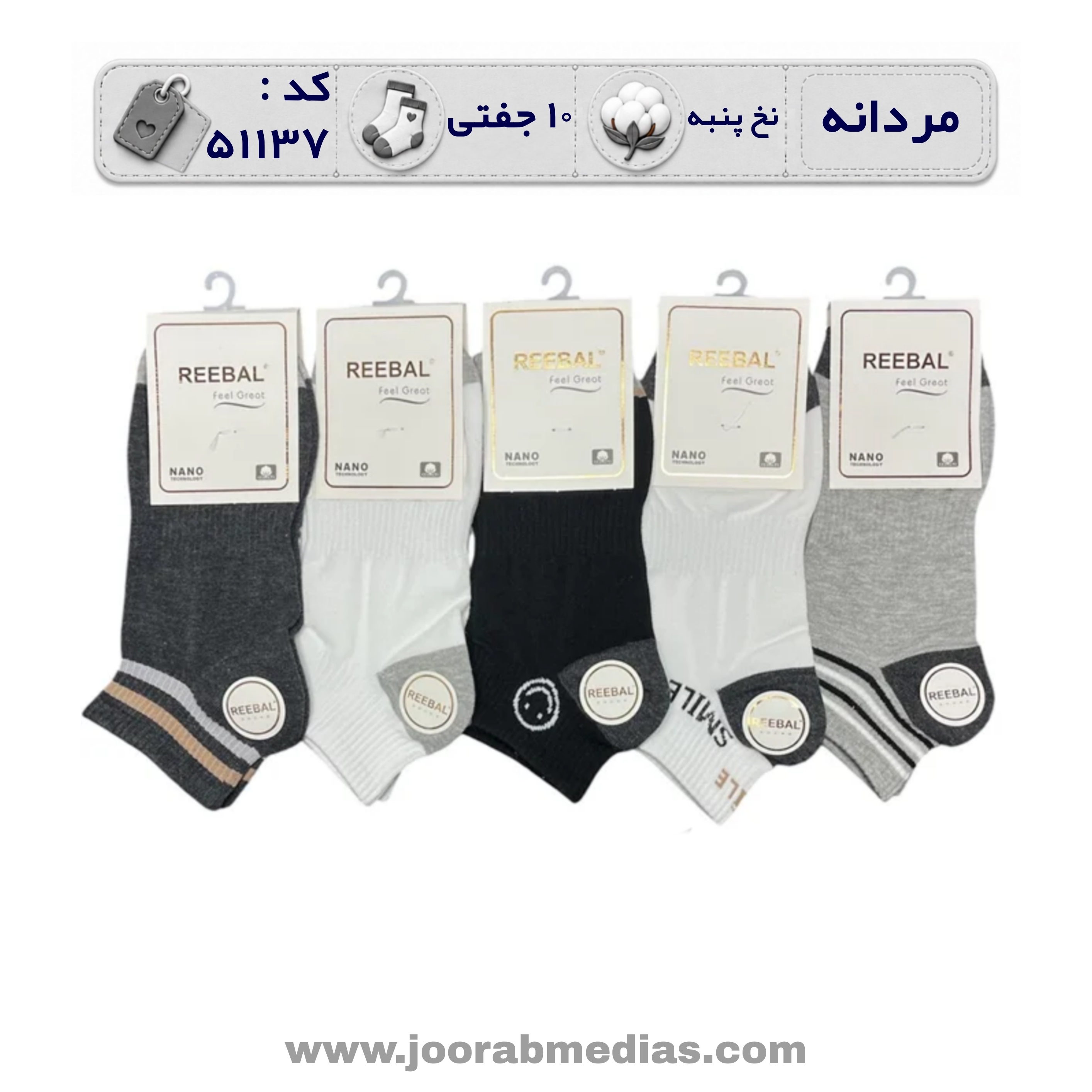 جوراب مردانه مچی طرحدار (10 جفتی) پنبه، سایز 40 تا 44، طرح smile استیکر