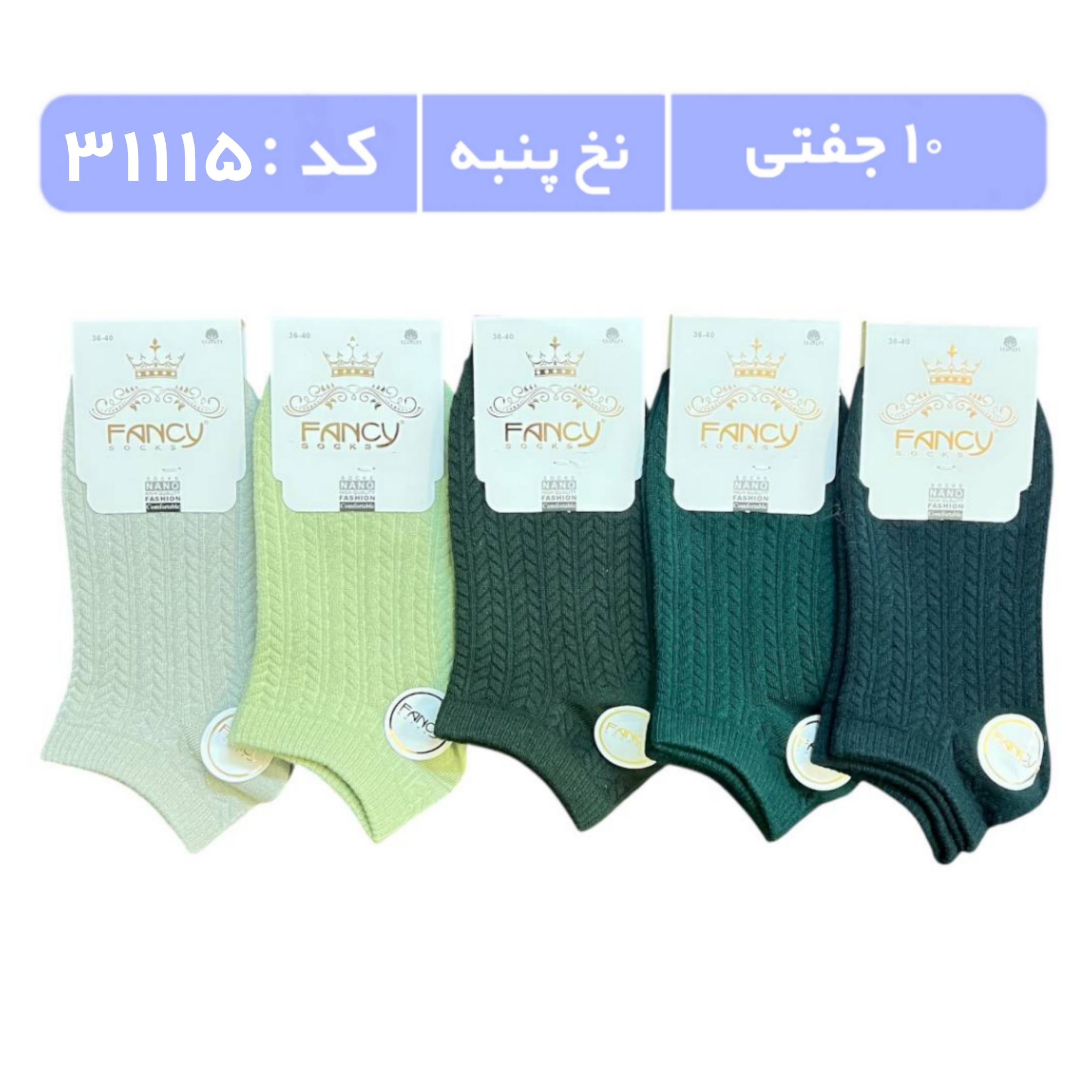 جوراب زنانه مچی طرحدار (10 جفتی) پنبه سایز 36 تا 40، طرح گندمی طیف سبز