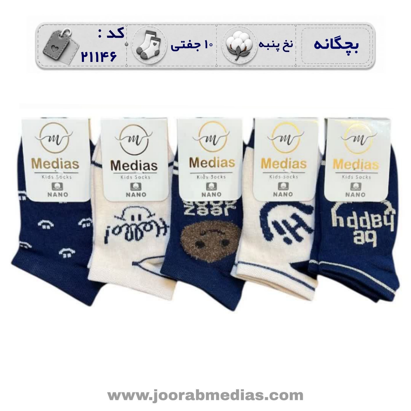مچی طرح دار (10 جفتی) پنبه، سایز ۲ تا 6، طرح های استیکر
