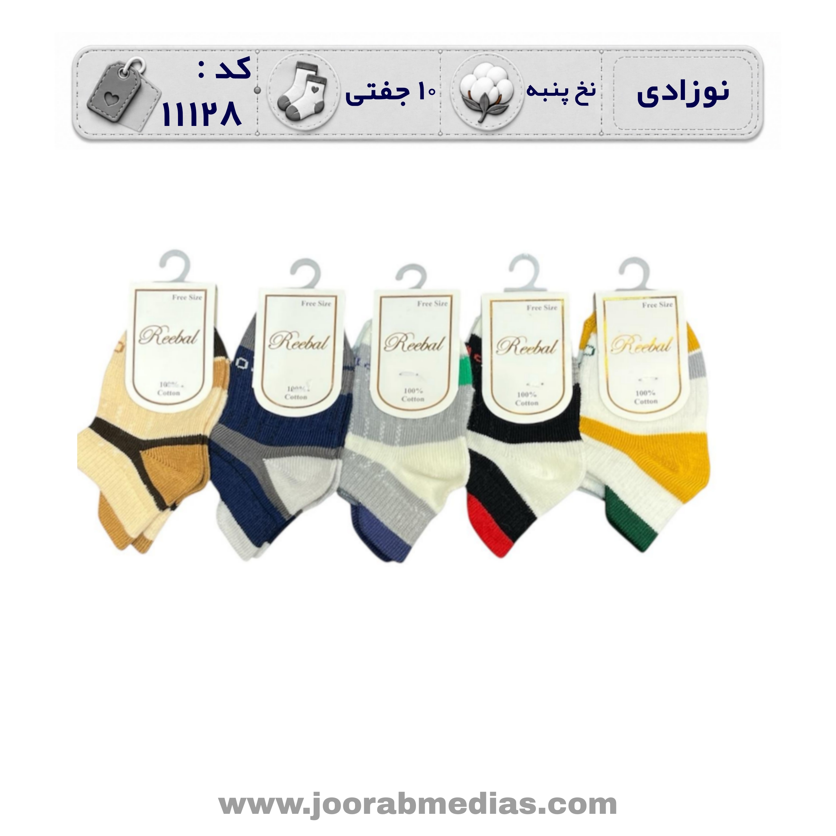 جوراب نوزادی مچی طرحدار (10 جفتی) پنبه، سایز 0، طرح 3 پاشنه رنگی