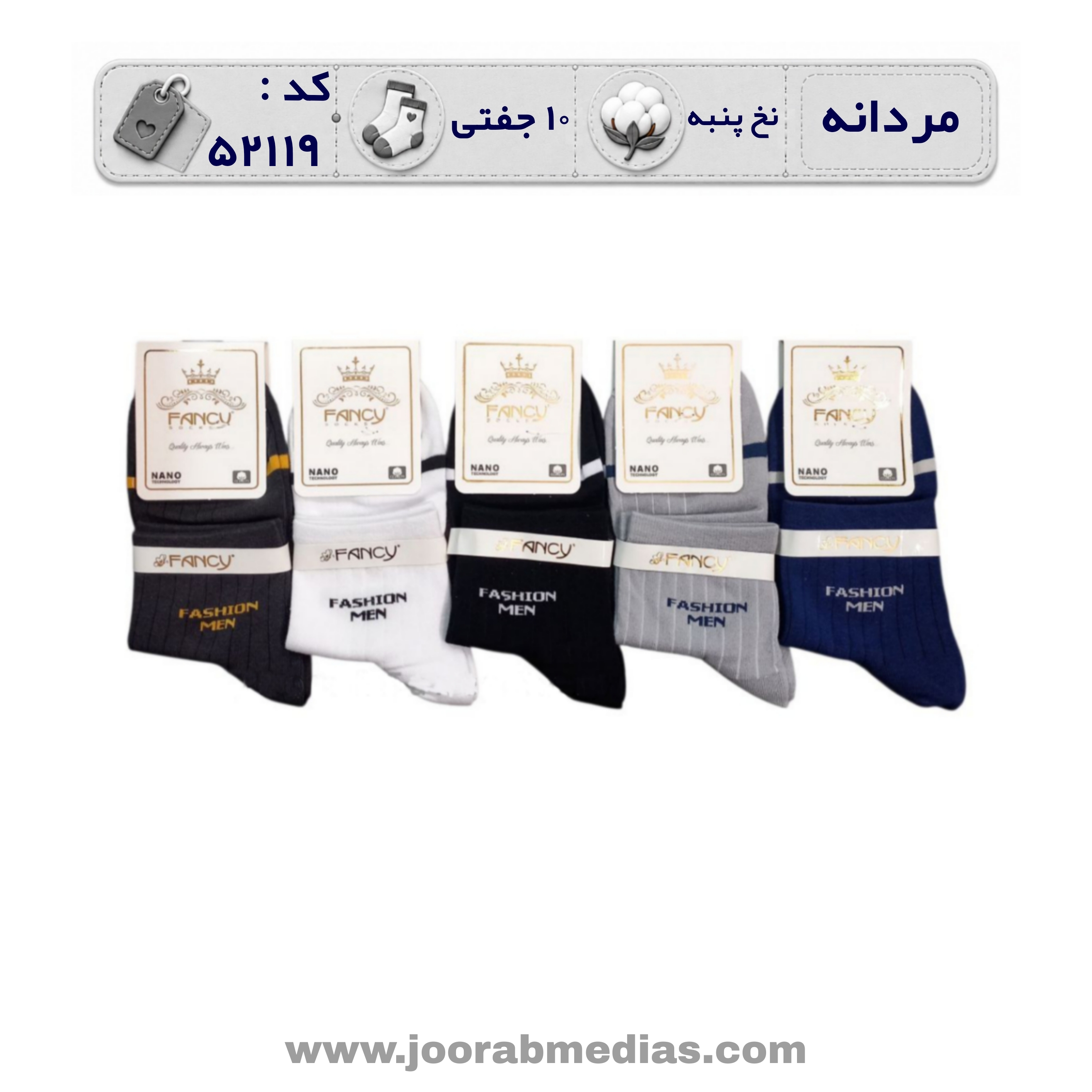 جوراب مردانه نیمساق طرحدار (10 جفتی) پنبه، سایز 40 تا 44، طرح Fashion Men