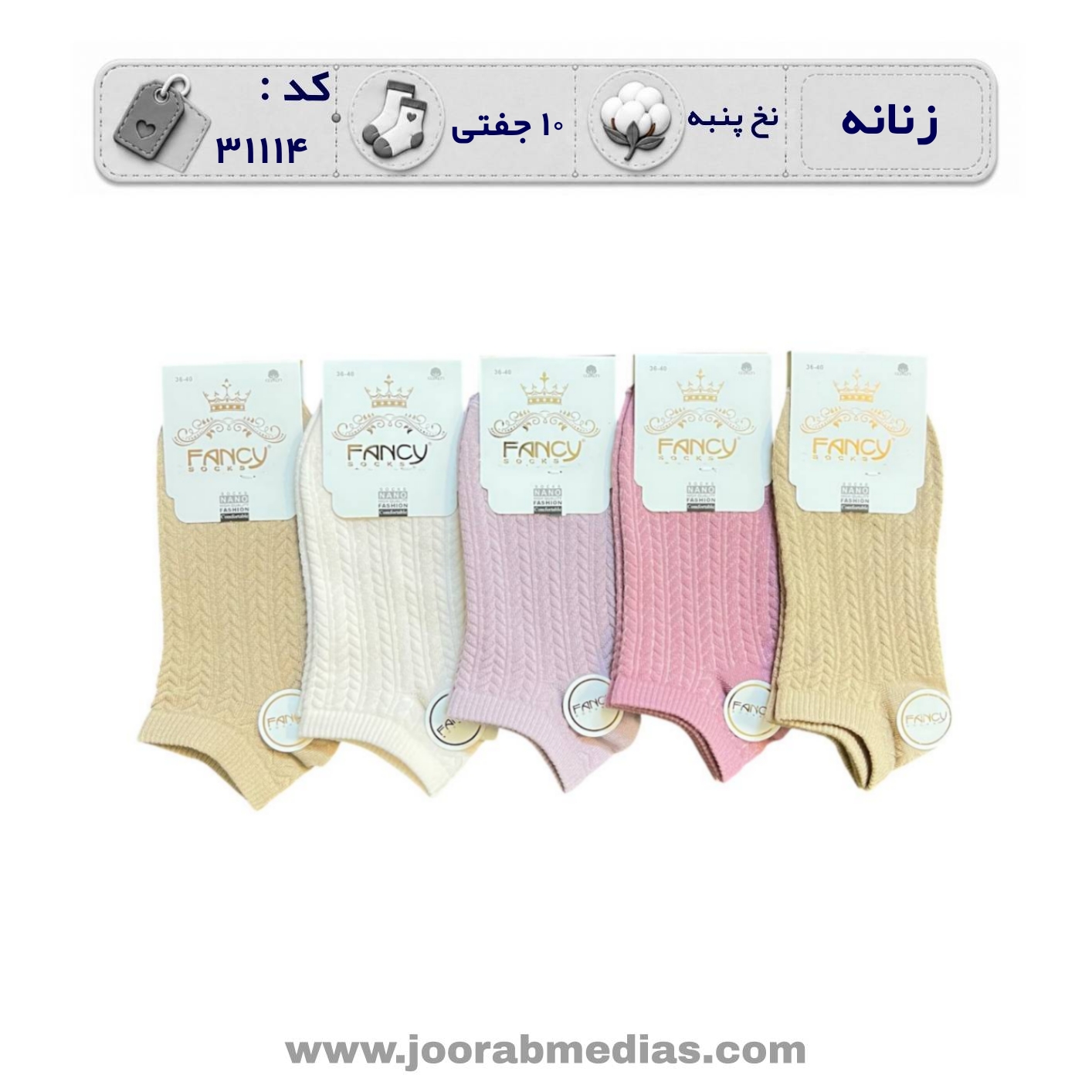 جوراب زنانه مچی طرحدار (10 جفتی) پنبه سایز 36 تا 40، طرح گندمی طیف پاستیلی