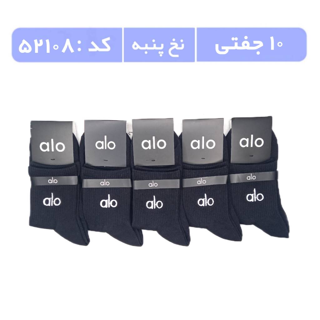 جوراب مردانه نیمساق گلدوزی (10 جفتی) پنبه، سایز 40 تا 44، برند alo مشکی
