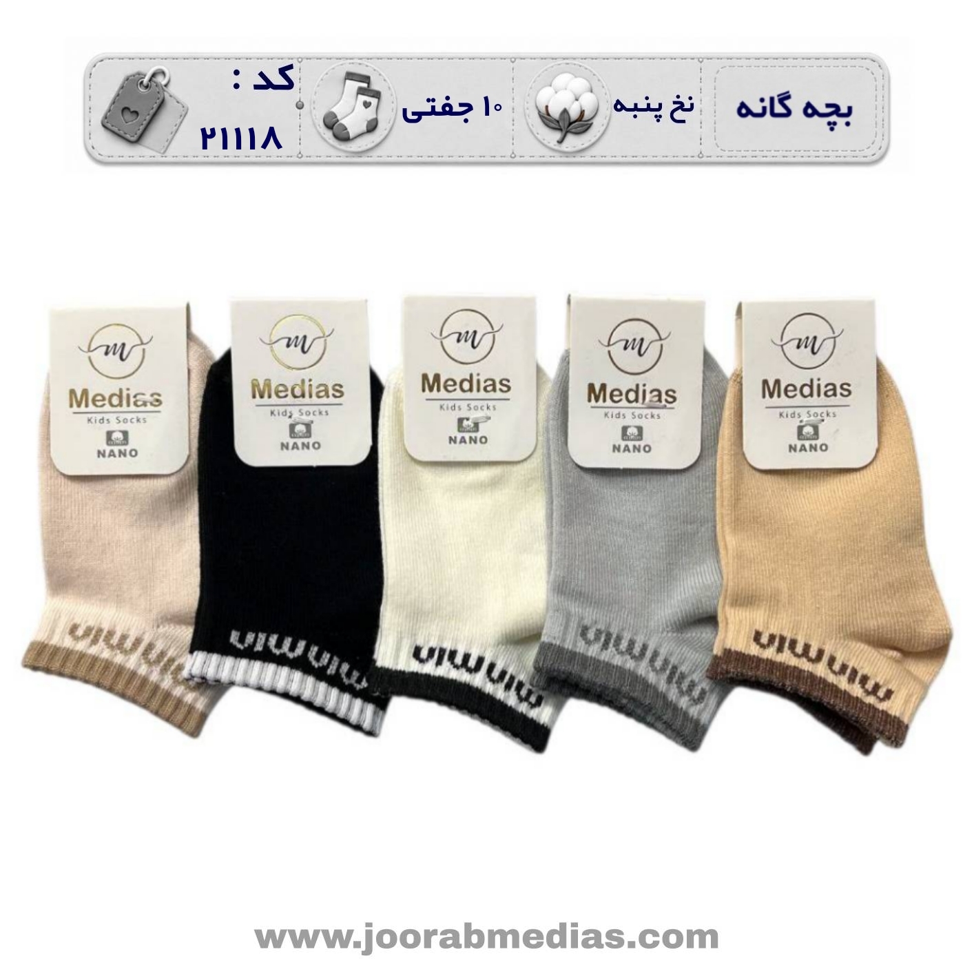 جوراب بچگانه مچی طرح دار (10 جفتی) پنبه، سایز ۳ تا ۱۲ سال، طرح minmin ساده