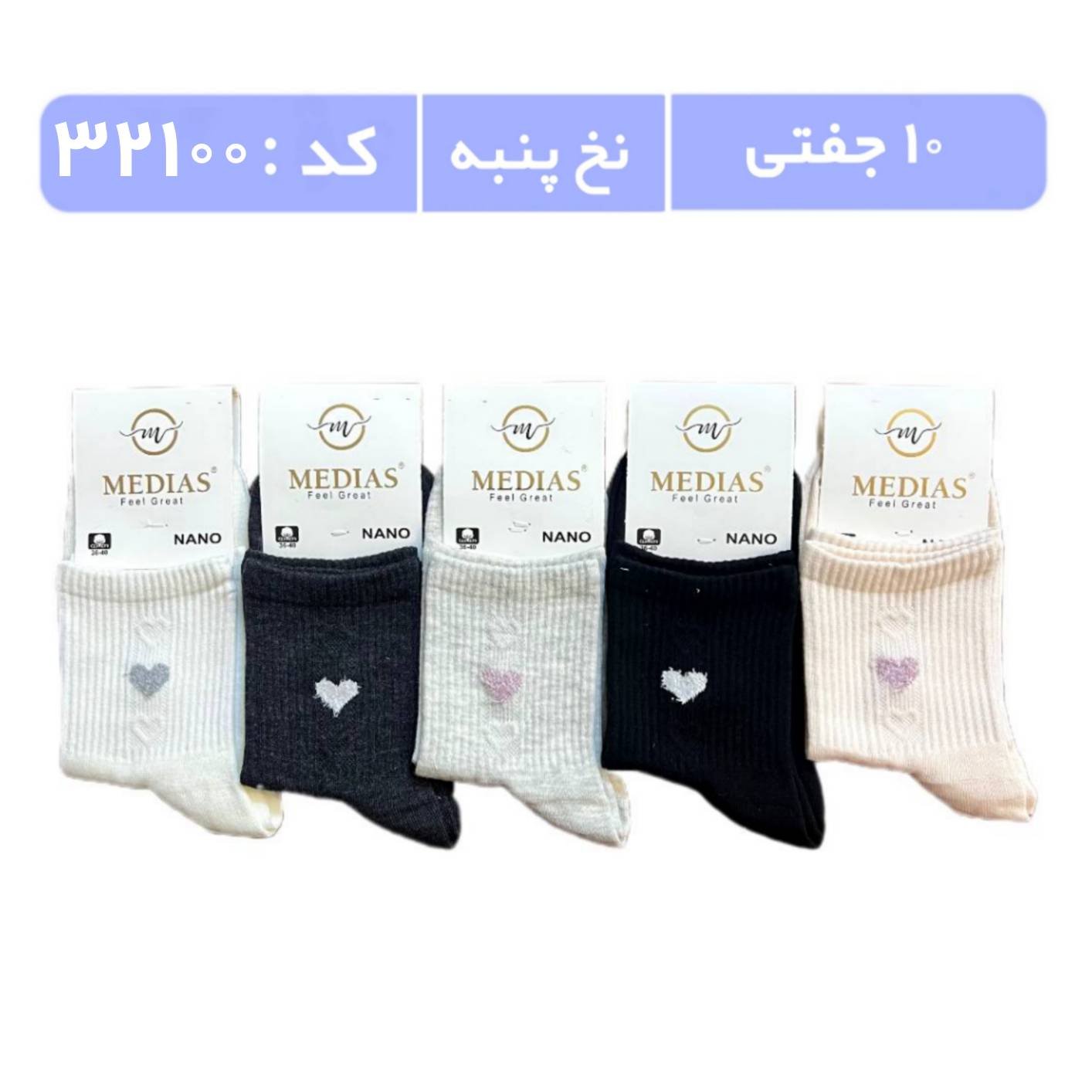 جوراب زنانه نیمساق طرحدار (10 جفتی) پنبه سایز 36 تا 40 طرح سه قلب