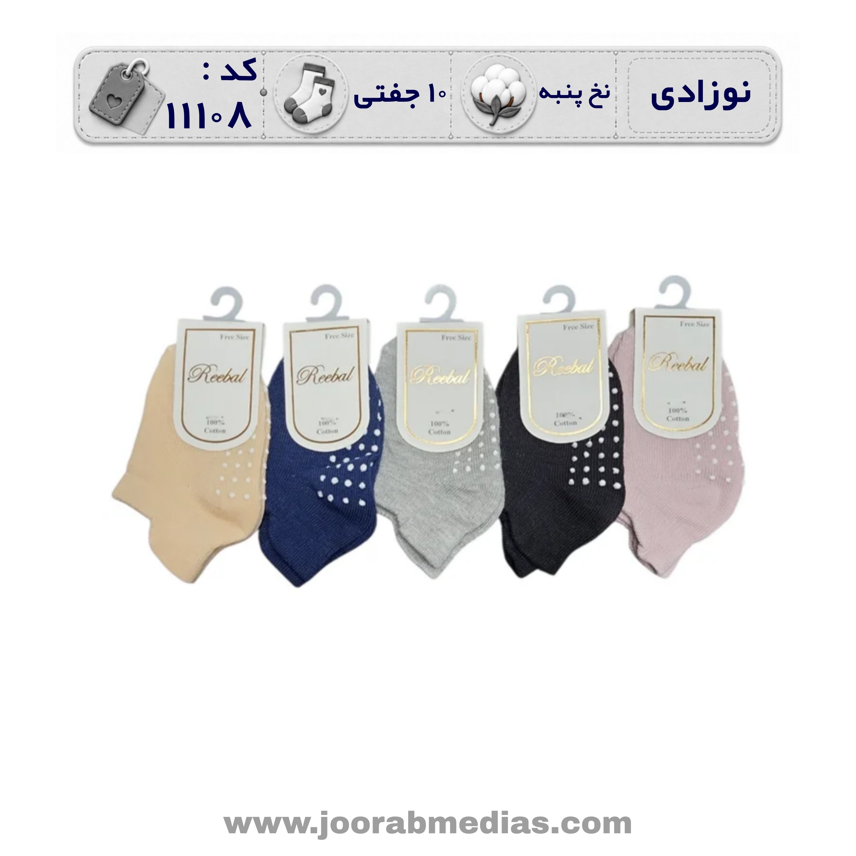 جوراب نوزادی مچی استپدار (10 جفتی) پنبه، سایز 0، طرح سه پاشنه