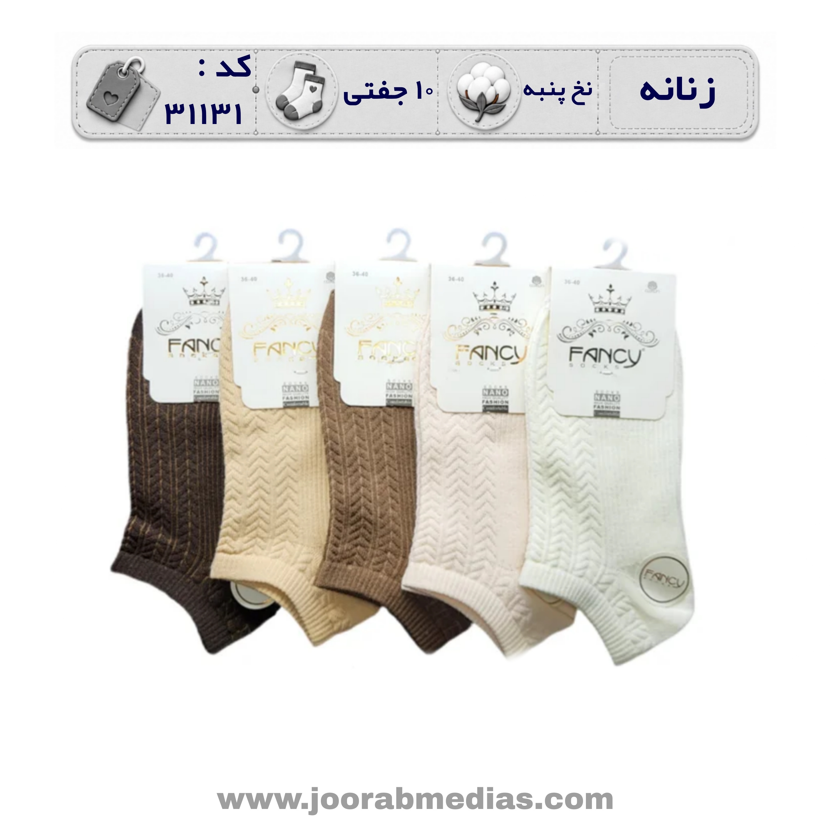 جوراب زنانه مچی طرحدار (10 جفتی) پنبه سایز 36 تا 40، طرح گندمی طیف کرم