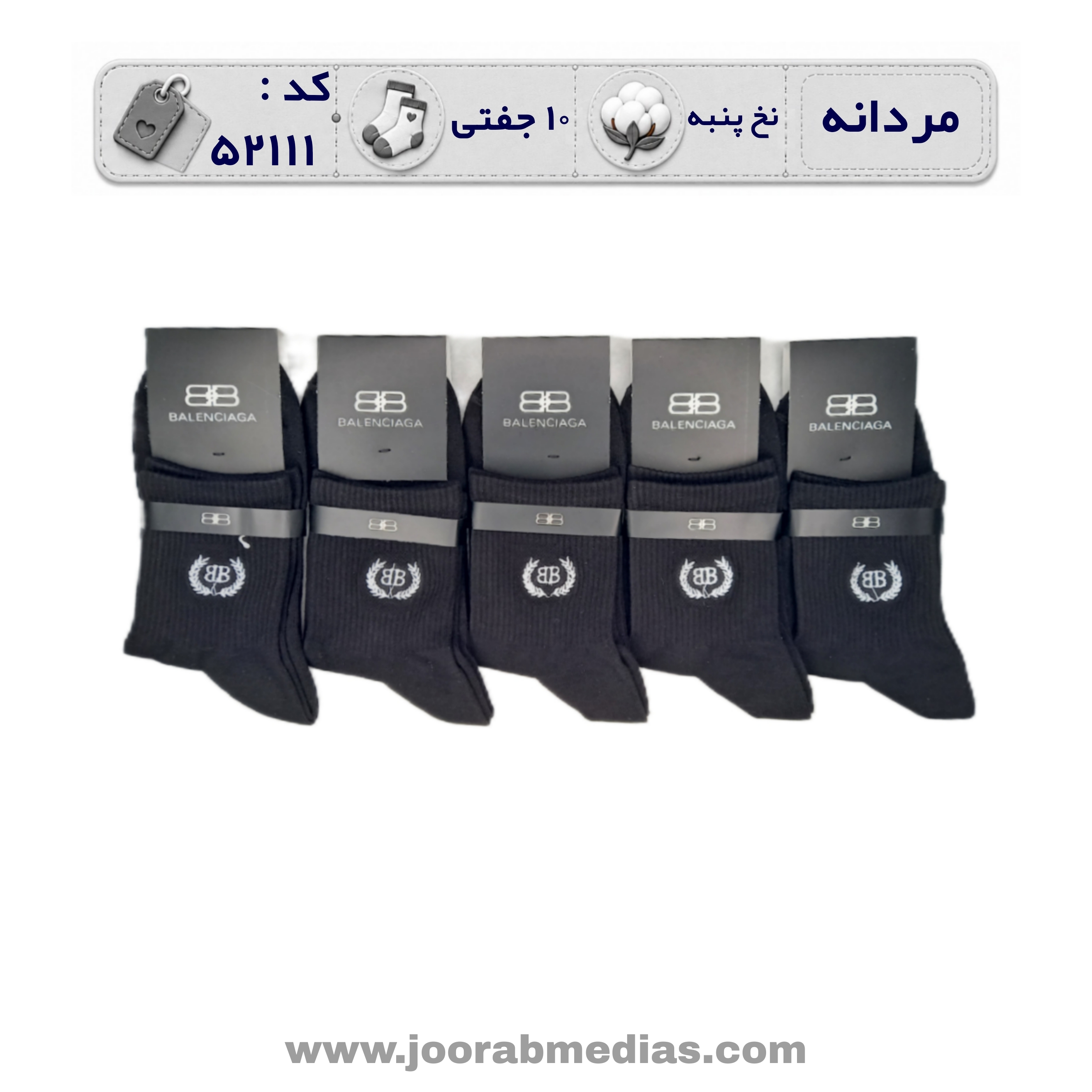 جوراب مردانه نیمساق گلدوزی (10 جفتی) پنبه، سایز 40 تا 44، برند بالنسیاگا مشکی