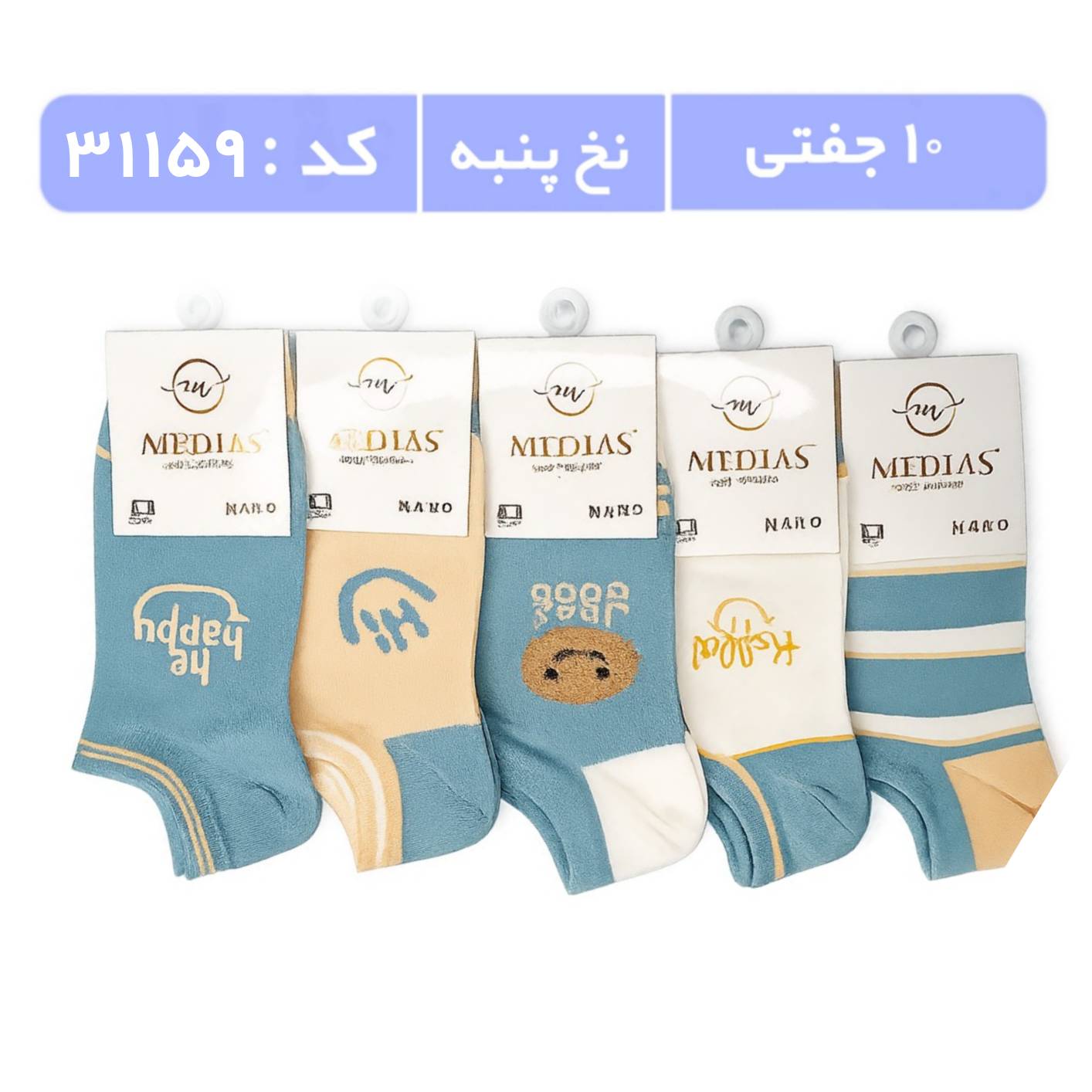 جوراب زنانه مچی طرحدار (10 جفتی) پنبه سایز 36 تا 40، طرح hi ابی روشن