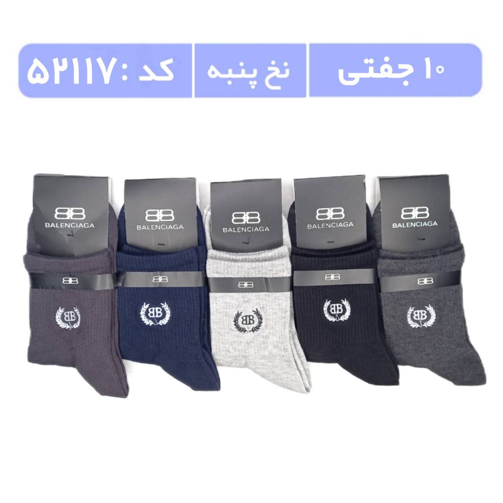 جوراب مردانه نیمساق گلدوزی (10 جفتی) پنبه، سایز 40 تا 44، برند بالنسیاگا رنگی