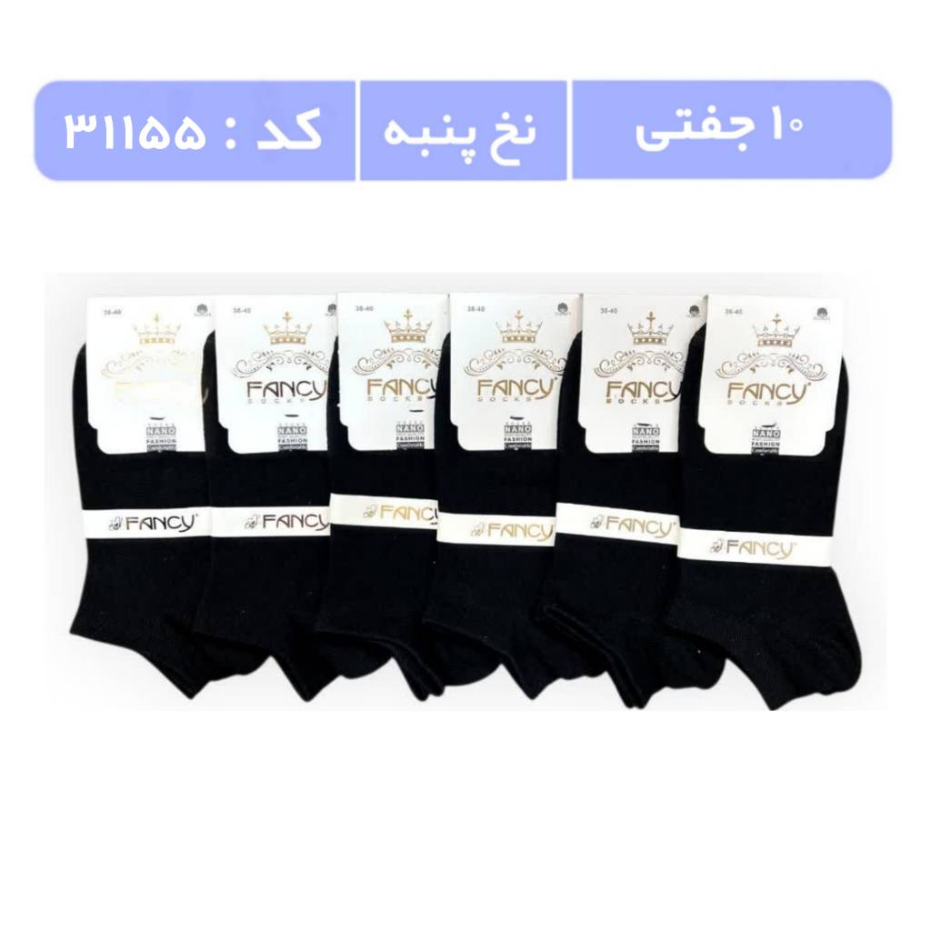 جوراب زنانه مچی ساده (12 جفتی) پنبه، سایز 36 تا 40، مشکی