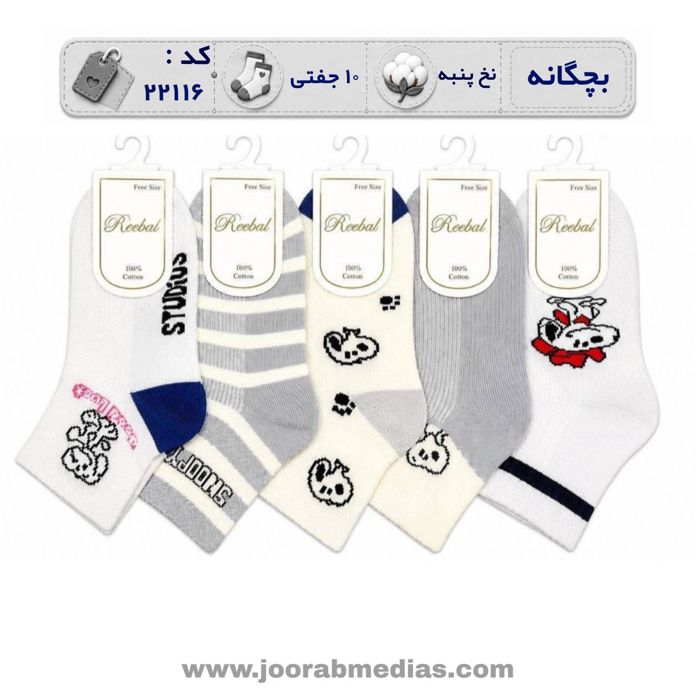 جوراب نیم ساق بچه گانه طرح snoopy (۱۰ جفتی)