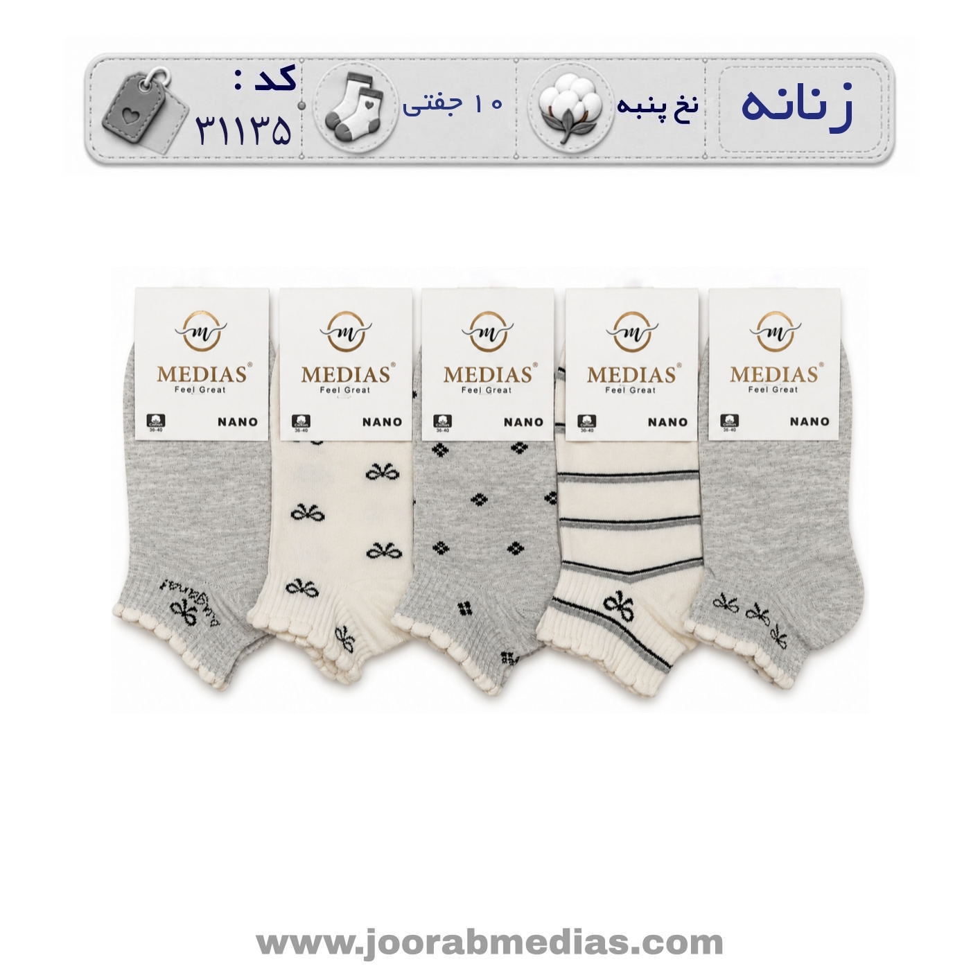 جوراب زنانه مچی طرحدار (10 جفتی) پنبه سایز 36 تا 40، طرح پاپیون کش انگلیسی طوسی